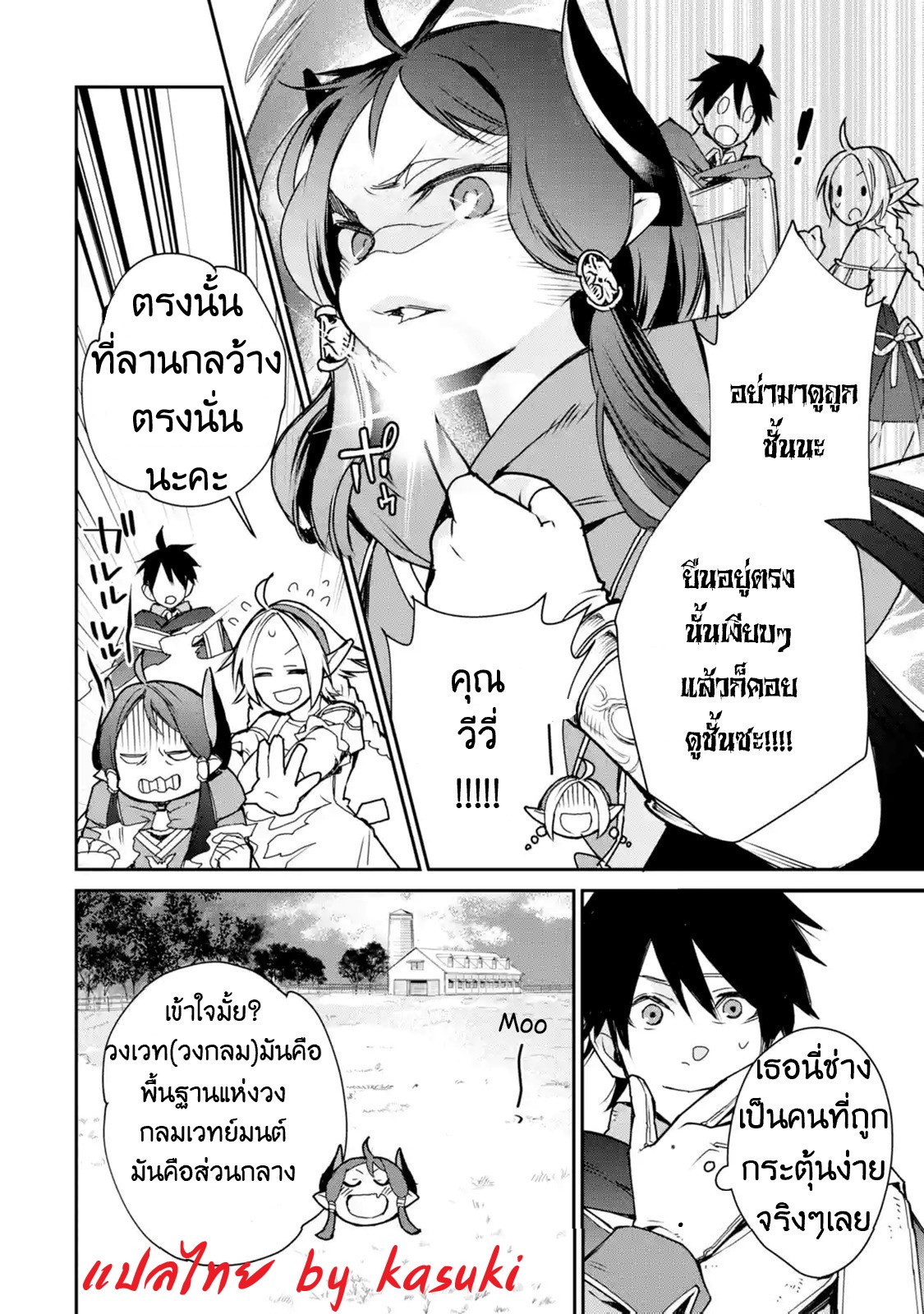 The Strongest Wizard Becomes a Countryside Guardsman After Taking an Arrow to the Knee ตอนที่ 6 หน้า 15