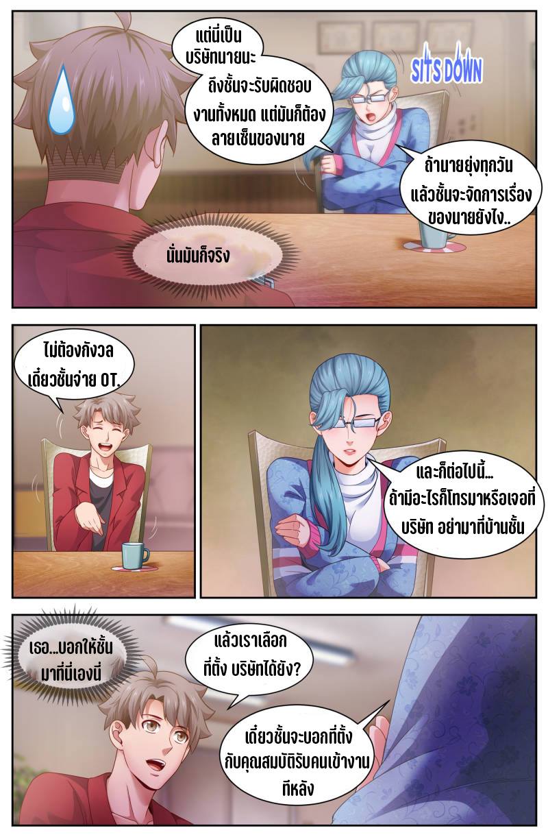 เจียงเฉิน ตอนที่ 74 หน้า 3