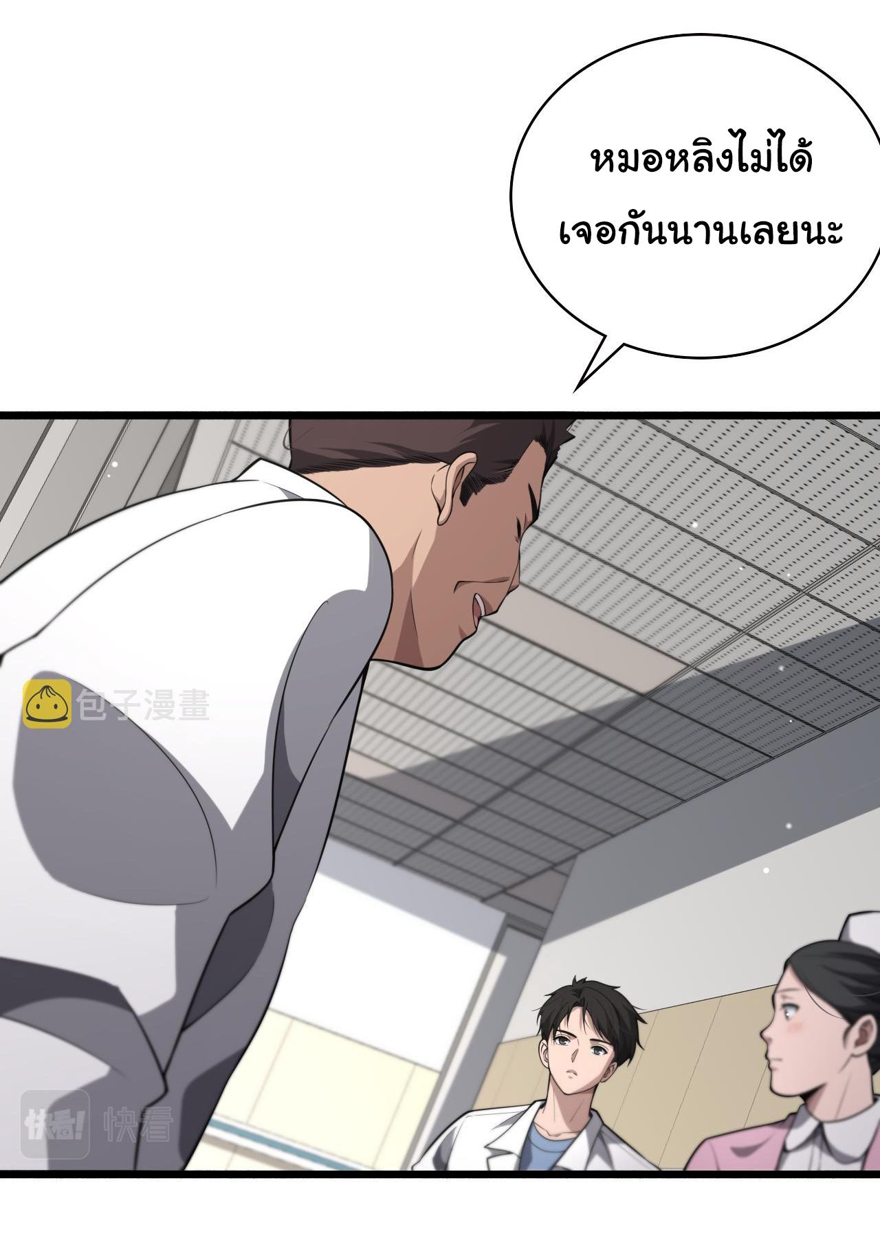 สุดยอดระบบของหมอหลิงหรัน ตอนที่ 170 หน้า 10