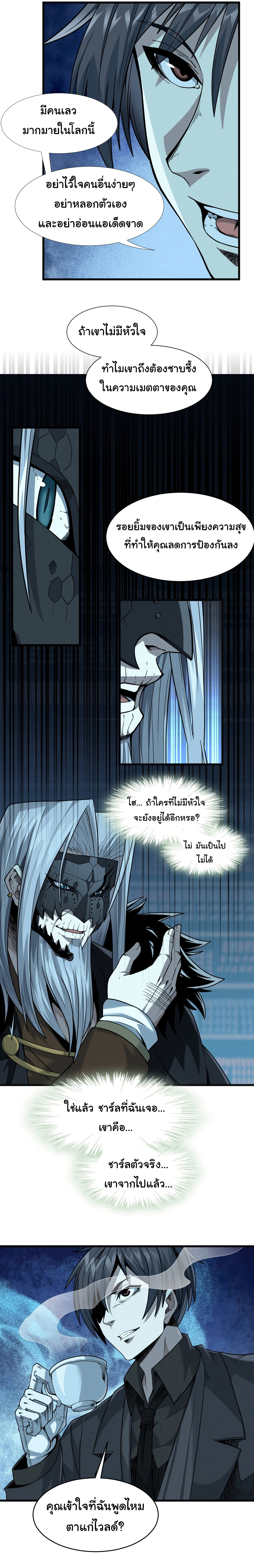 i'm really not the demon god's lackey ตอนที่ 21 หน้า 10