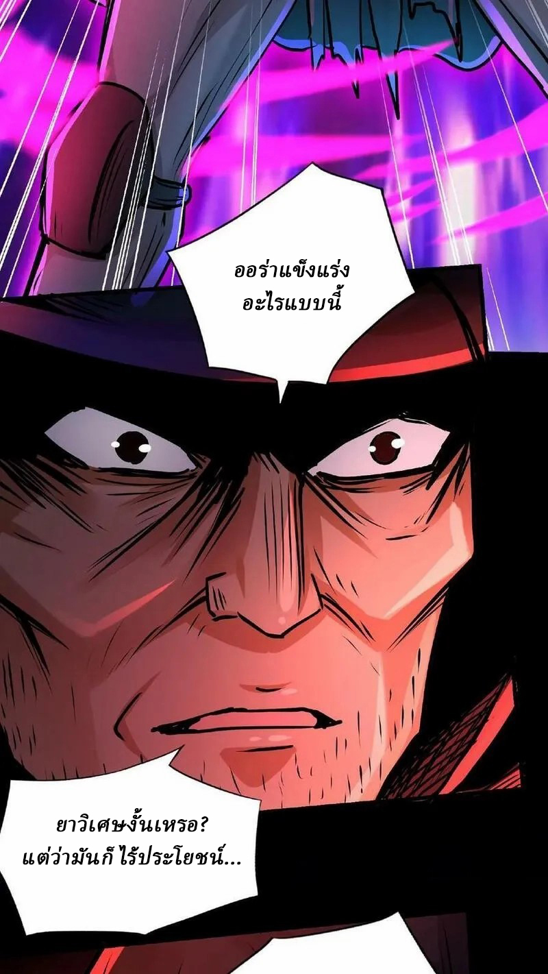 Mysterious Pharmacist ตอนที่ 52 หน้า 8