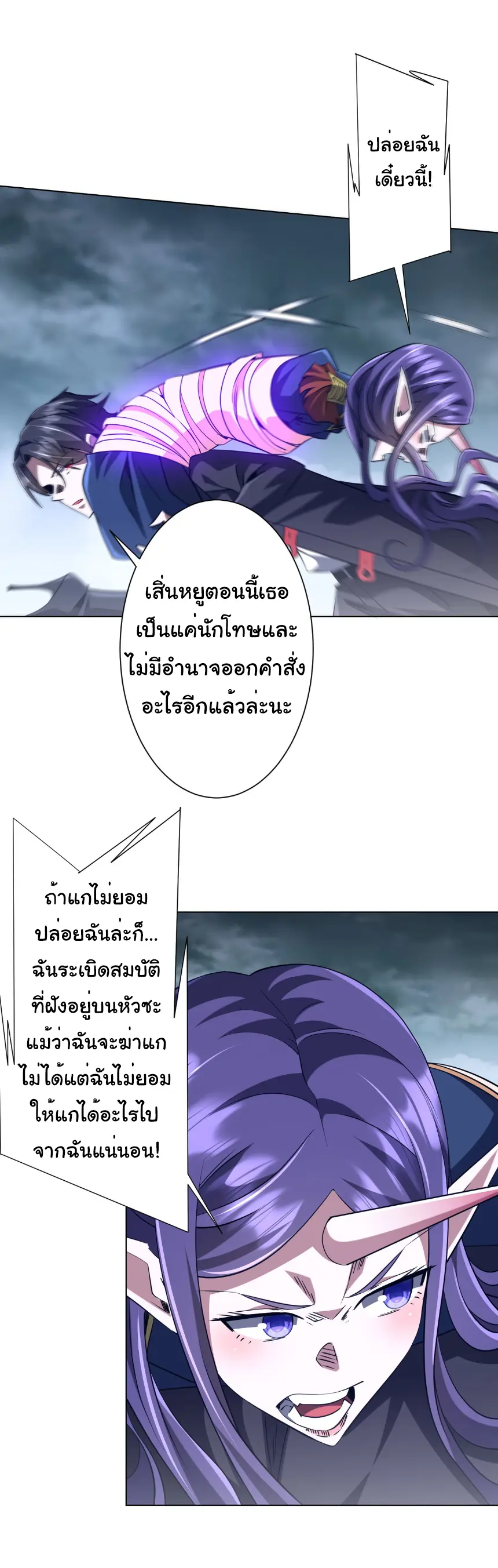 Start with trillions of coins ตอนที่ 257 หน้า 9