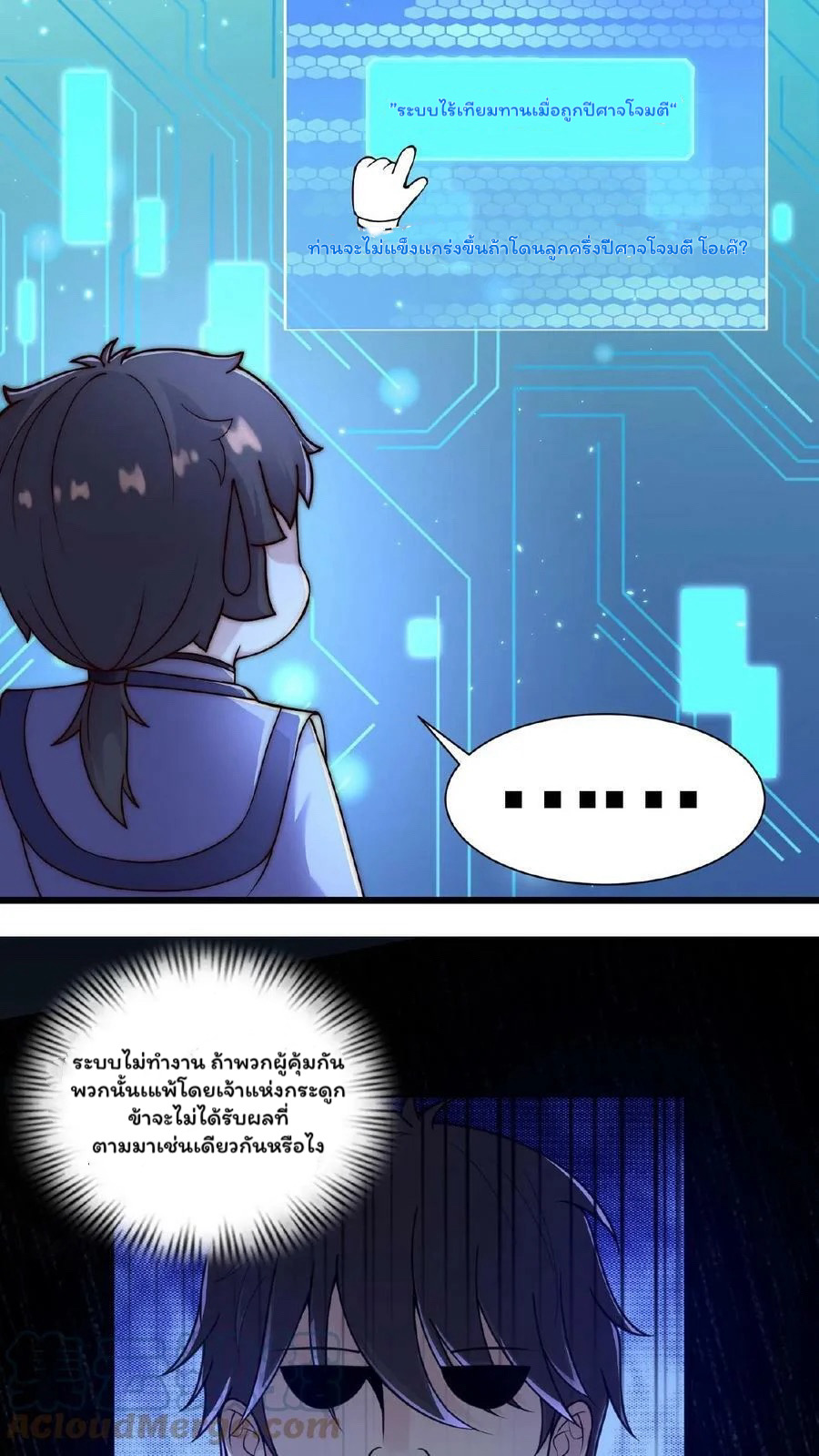 ระบบไร้เทียมทานเมื่อถูกปีศาจโจมตี ตอนที่ 20 หน้า 19