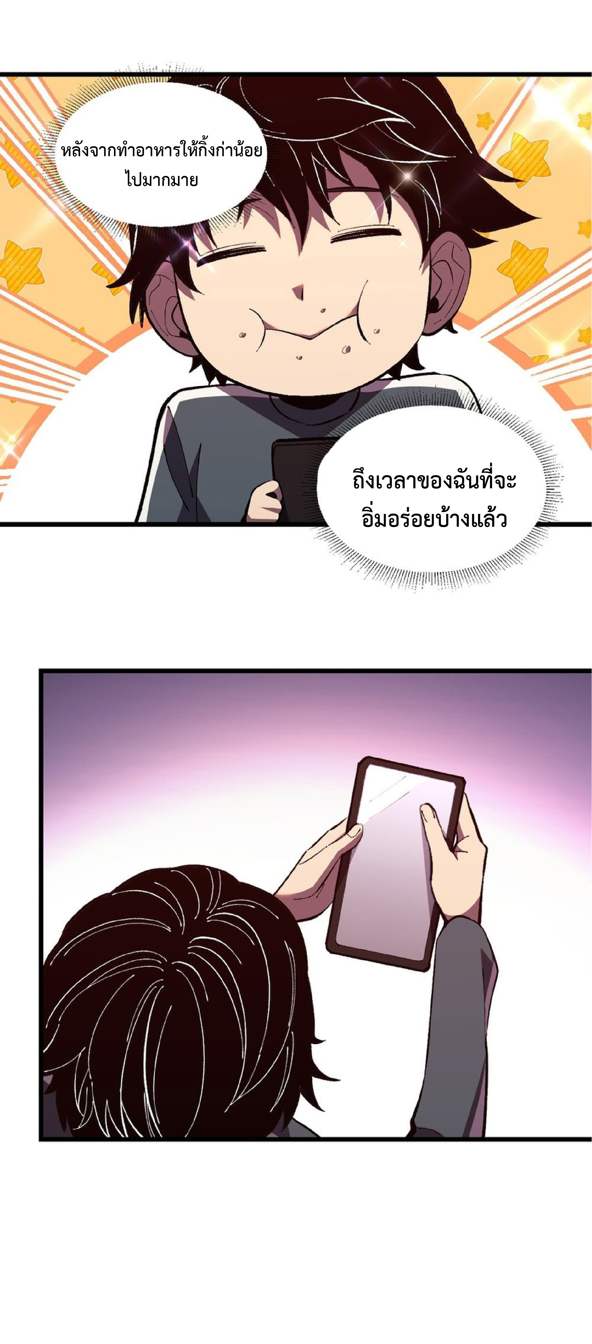 เทพอสูรทำลายล้างโลก ตอนที่ 7 หน้า 48