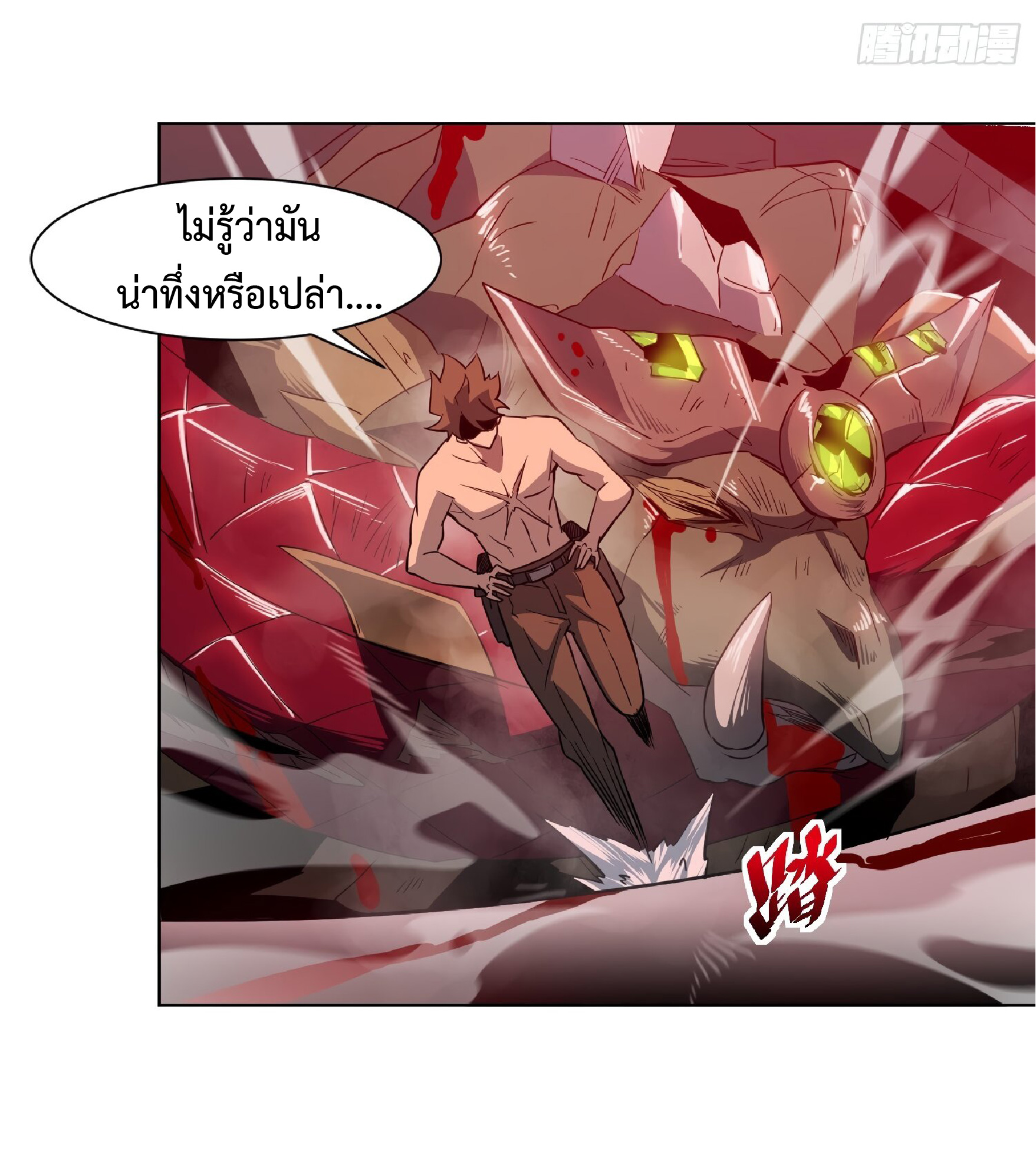 The People On Earth Are Too Ferocious ตอนที่ 111 หน้า 8