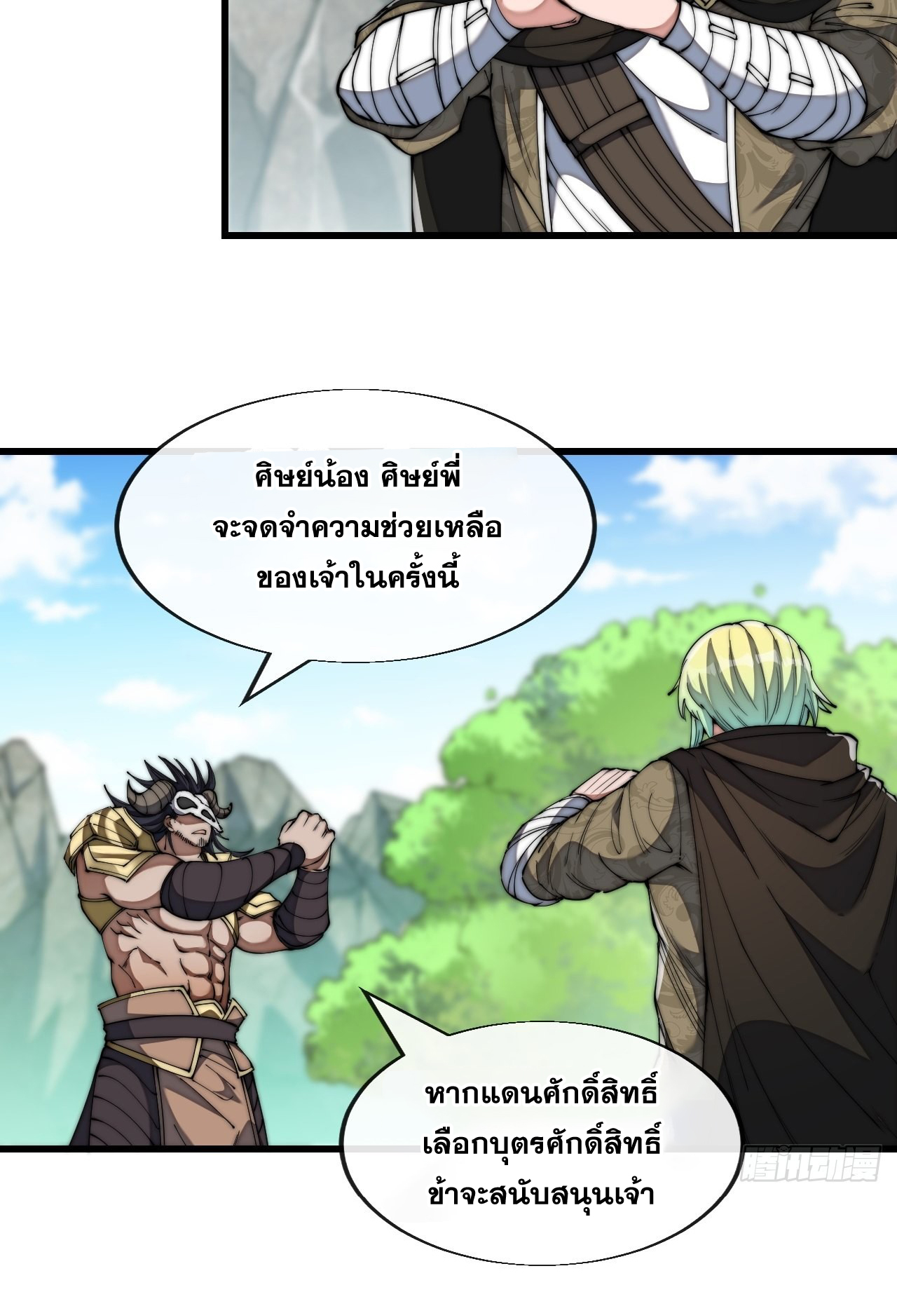 บุรุษที่มีโชค คงไม่ใช่ข้าแล้วแหละ ตอนที่ 69 หน้า 29