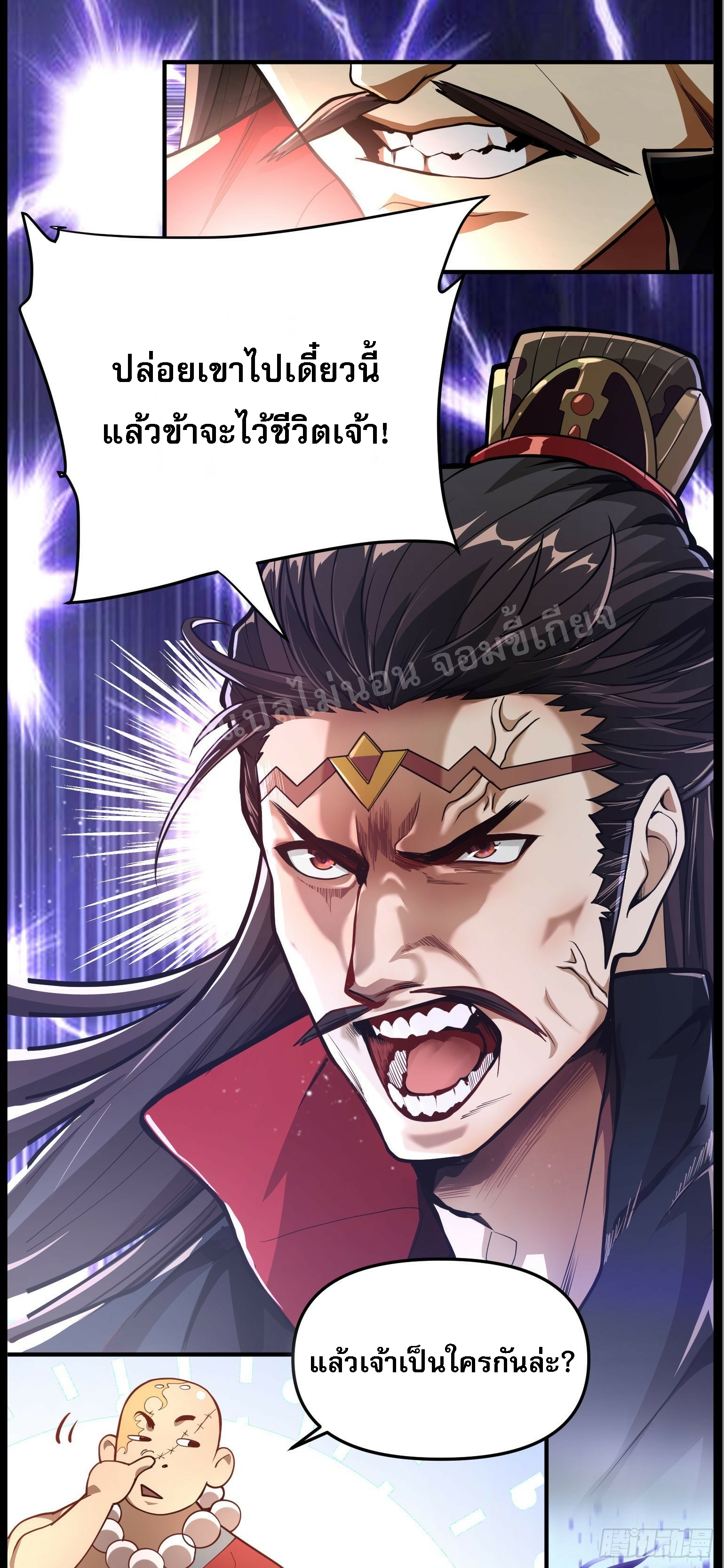 โชคชะตาพลิกผันทำให้ข้ากลายเป็นวายร้ายของนิกายมารซะงั้น ตอนที่ 4 หน้า 22