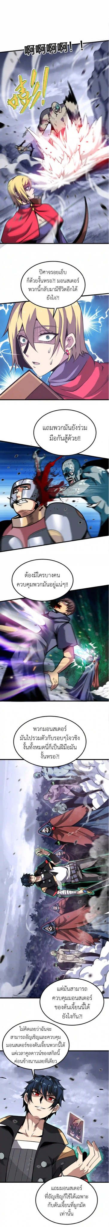 ระบบโกงราชาปีศาจ ตอนที่ 3 หน้า 8