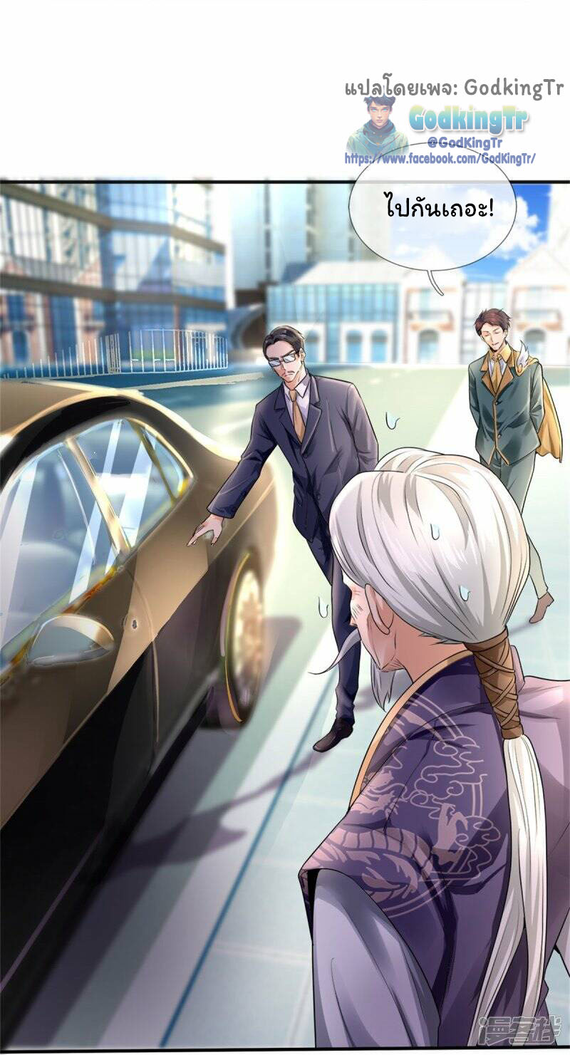 ราชาเทพนิรันดร์ (Eternal god king) ตอนที่ 267 หน้า 9
