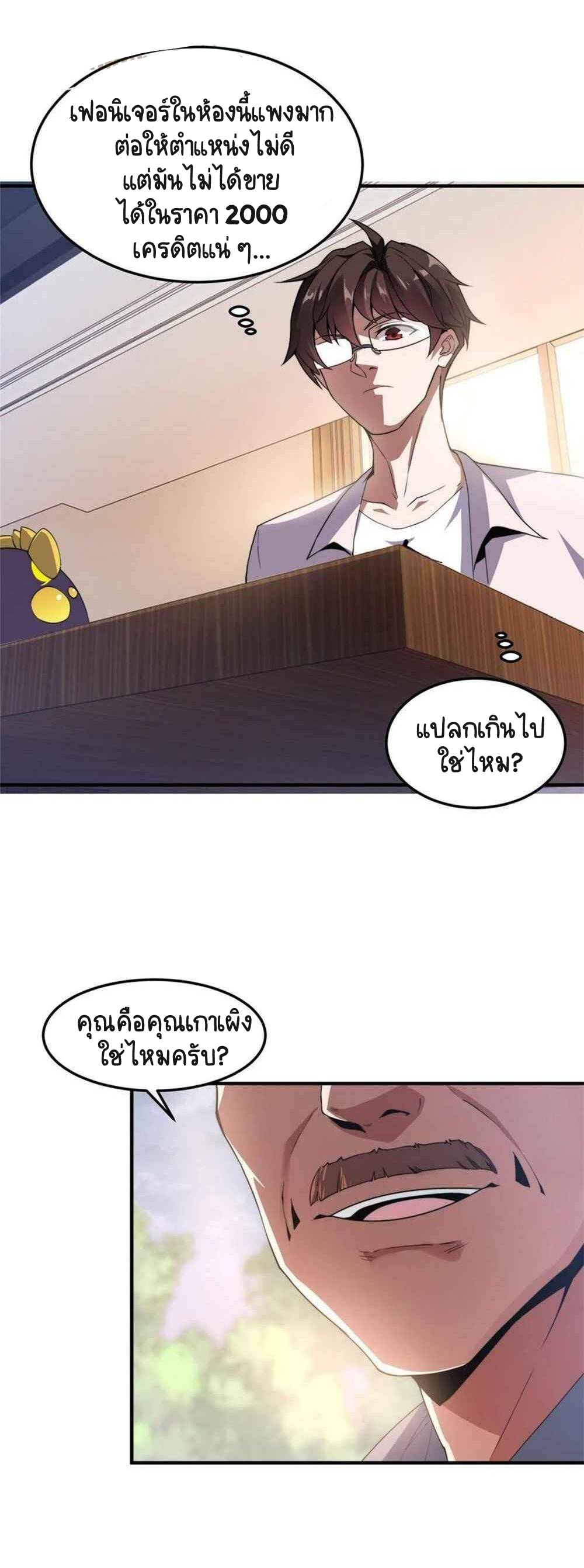วิวัฒนาการอสูรสัตว์เลี้ยง ตอนที่ 45 หน้า 28