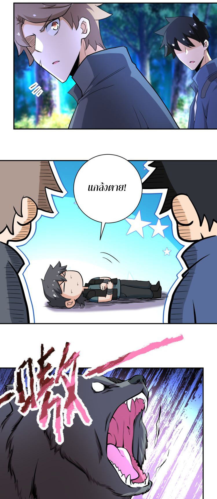 Apocalyptic Super System ตอนที่ 140 หน้า 10