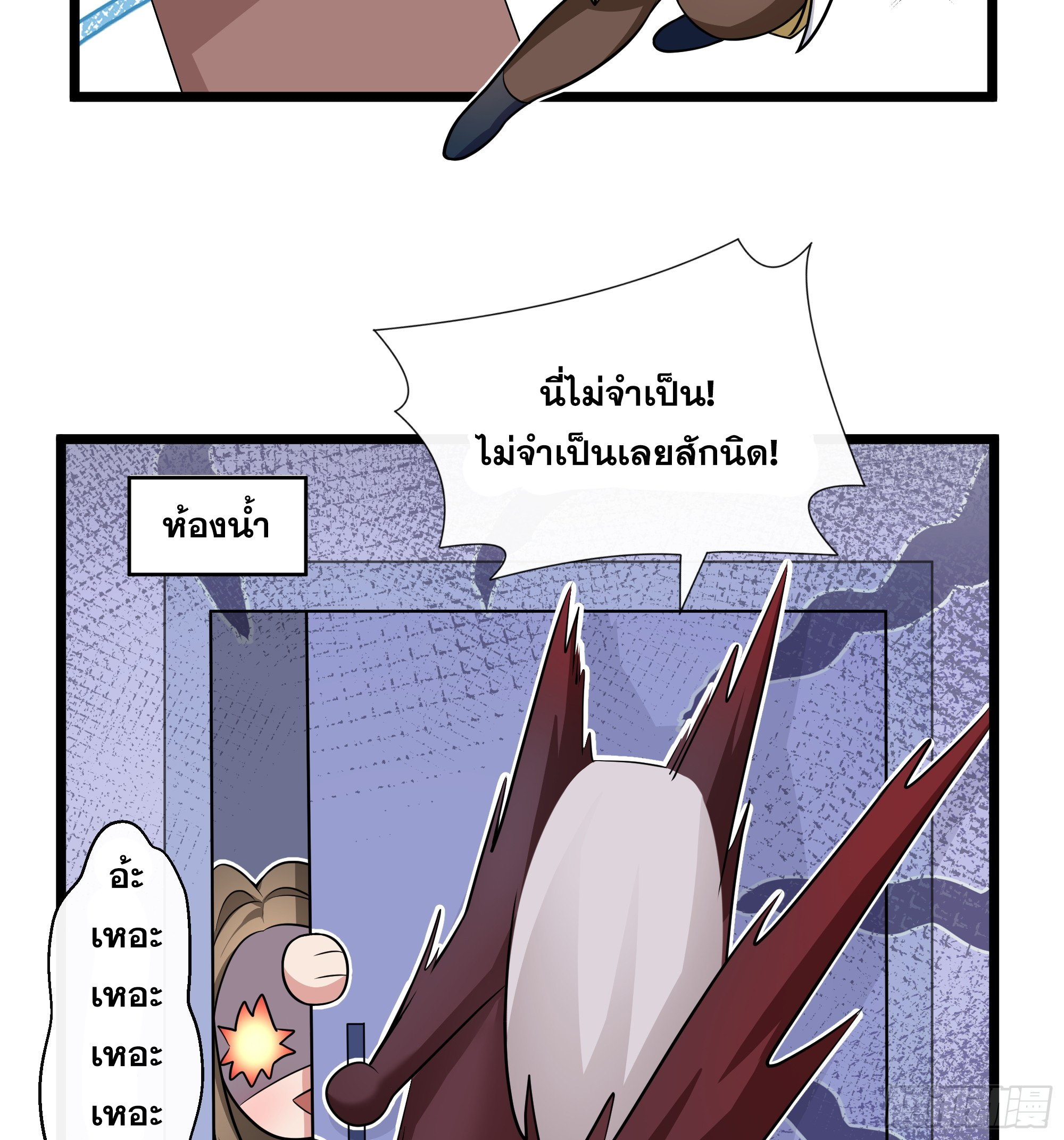 ข้าทำสัญญากับตัวเอง - I Contract Myself ตอนที่ 5 หน้า 3