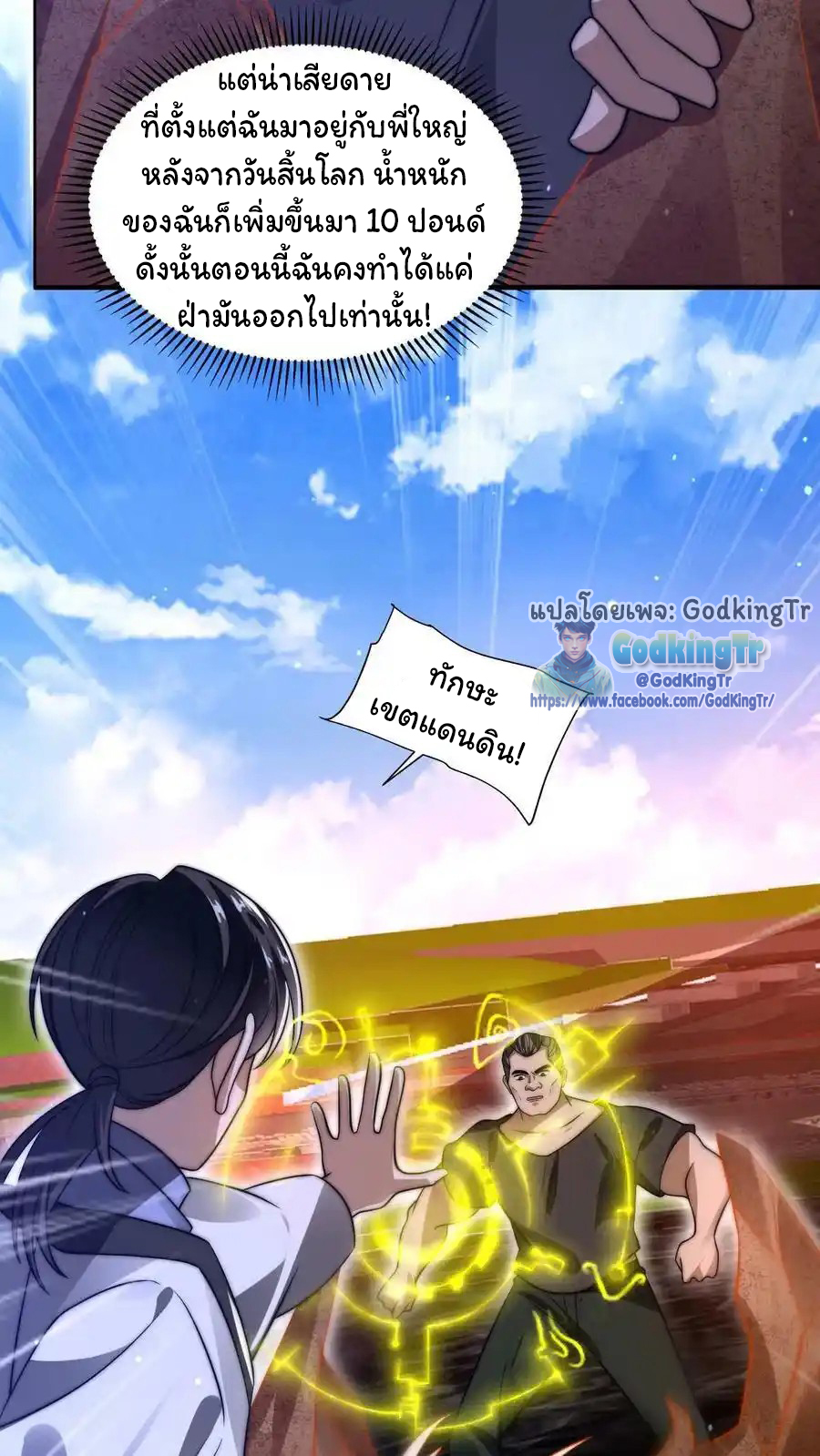 ระบบห้วงมิติกับการกักตุนเนื้อหมู 1 หมื่นตันก่อนวันสิ้นโลก ตอนที่ 98 หน้า 8