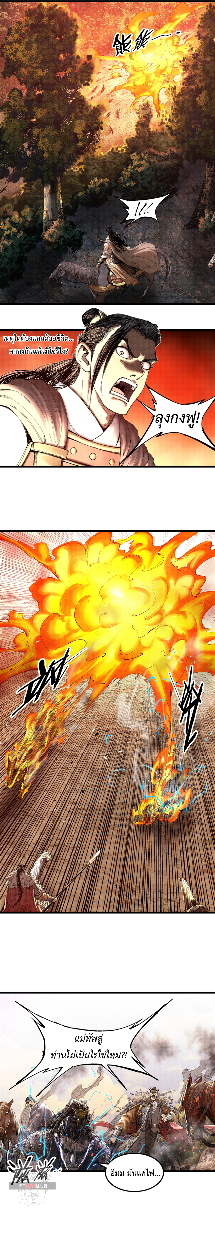 Lu Bu’s life story ตอนที่ 38 หน้า 2