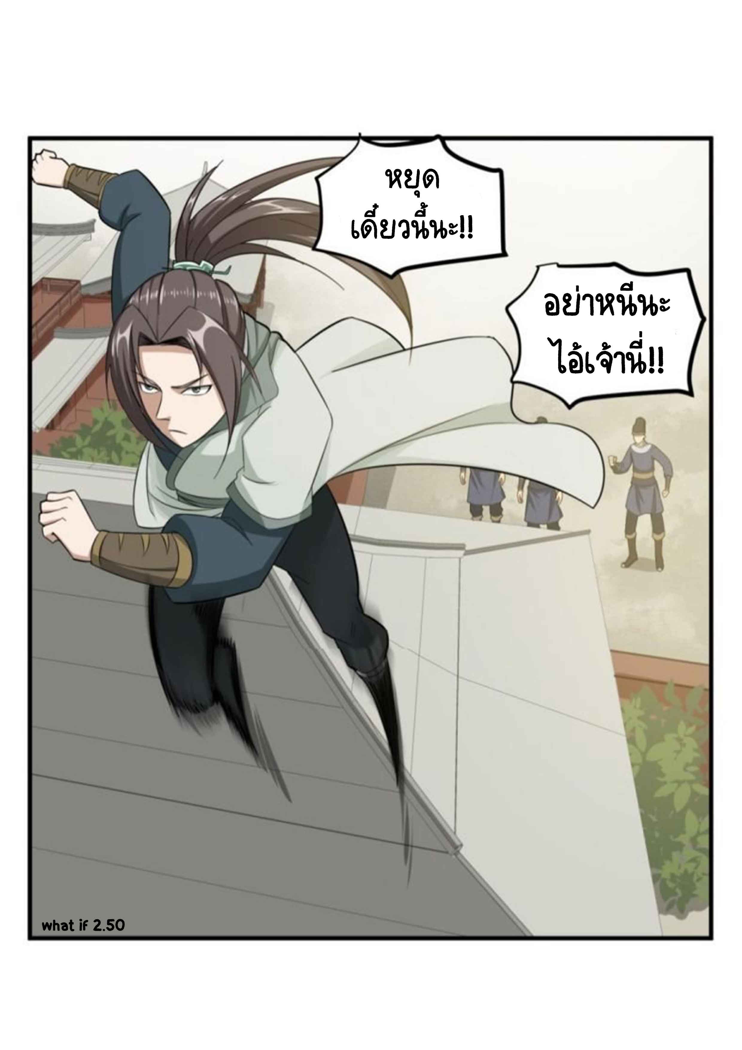 การเกิดใหม่ของราชวงศ์ถัง ตอนที่ 25 หน้า 15