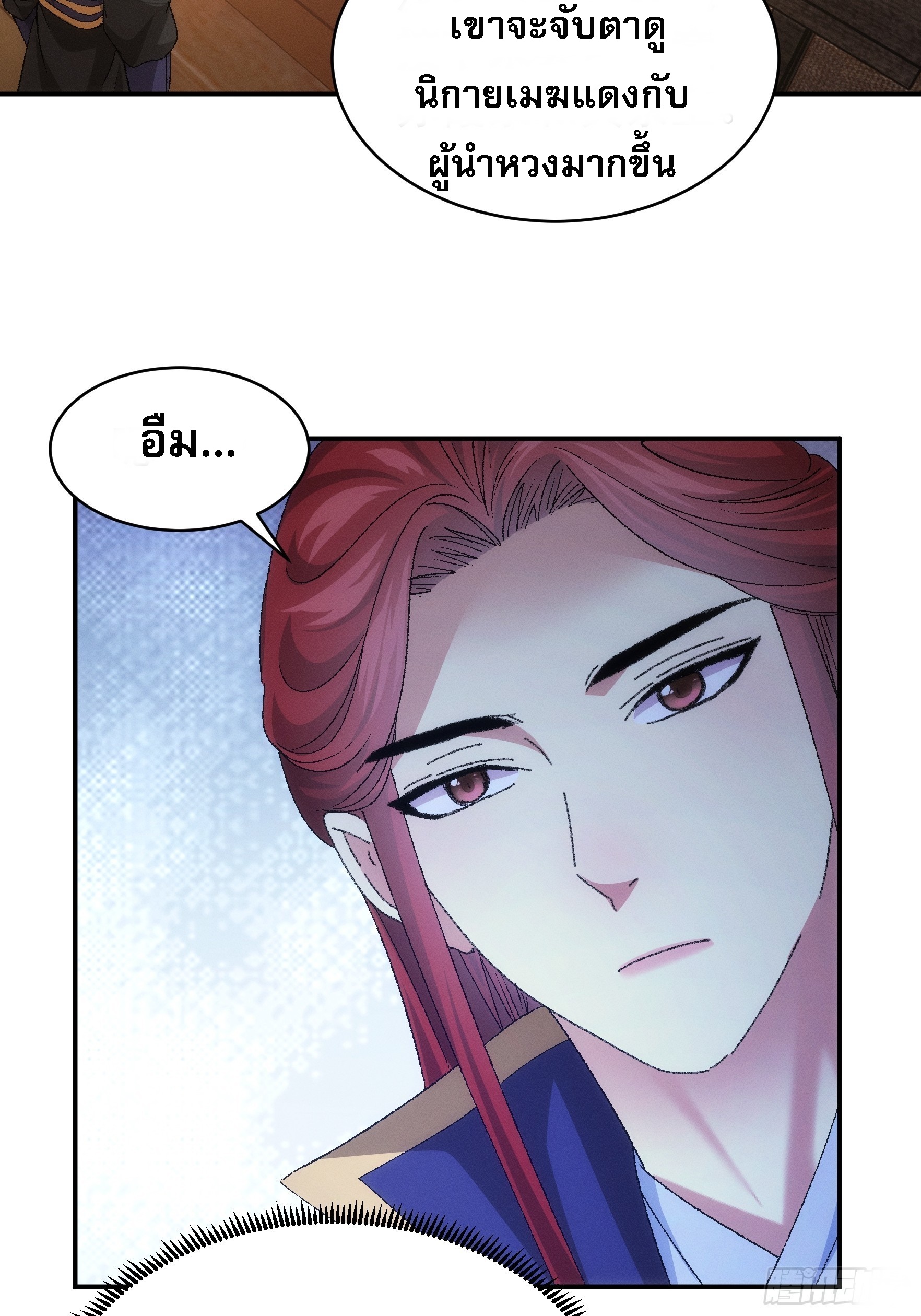 ข้าจะกำหนดชะตาตัวเอง ทันจีน ตอนที่ 117 หน้า 4