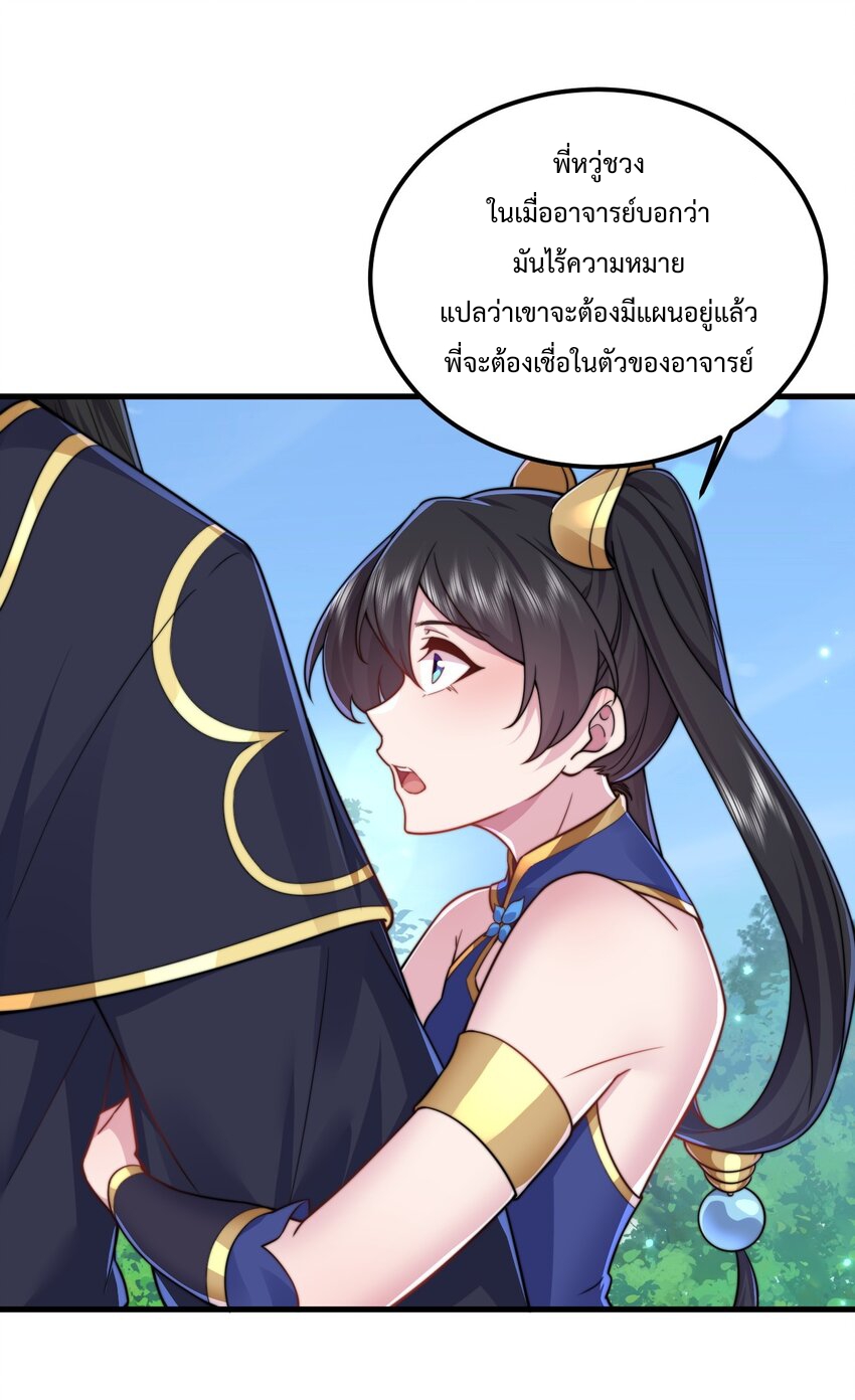 (ชนจีน) อาจารย์จอมวายร้ายกับลูกศิษย์ผู้อยู่ยงคงกระพัน ตอนที่ 98 หน้า 43