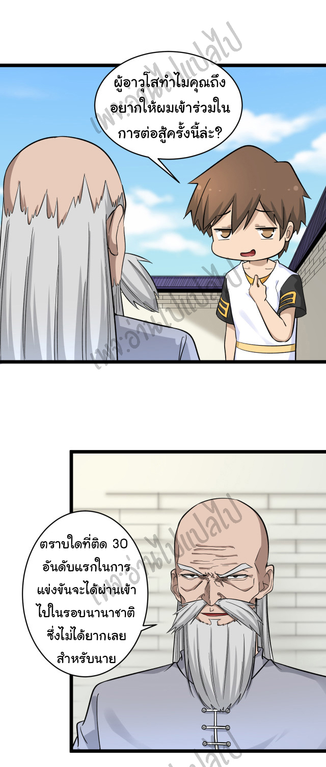 Sanjie Taobao Store ระบบร้านค้าเทพเจ้า ตอนที่ 138 หน้า 21