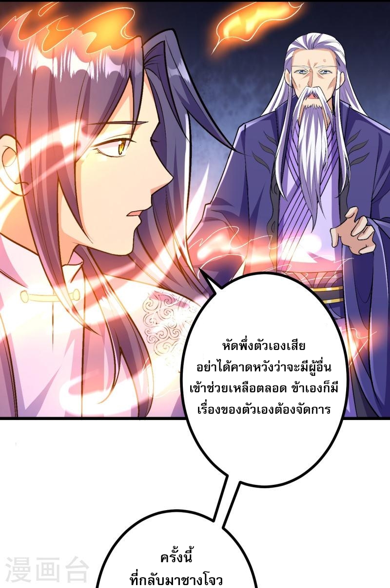 ผู้ขัดเกลาร่างกายที่แข็งแกร่งที่สุดในประวัติศาสตร์ ตอนที่ 88 หน้า 5