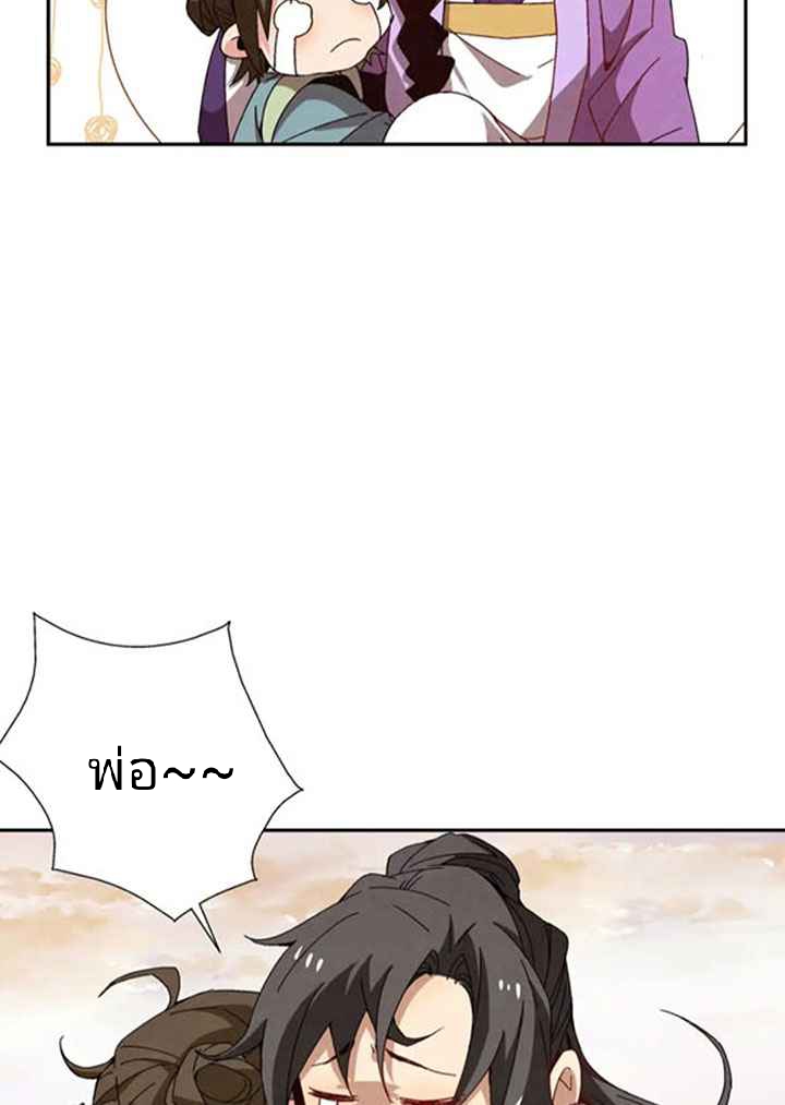 การกลับมาของผู้นำนิกายThe Return of the Sect Leader ตอนที่ 3 หน้า 40