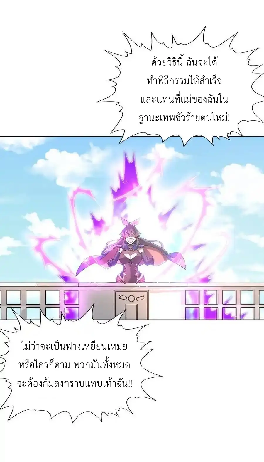 My Harem Is Entirely Female Demon Villains ตอนที่ 113 หน้า 15