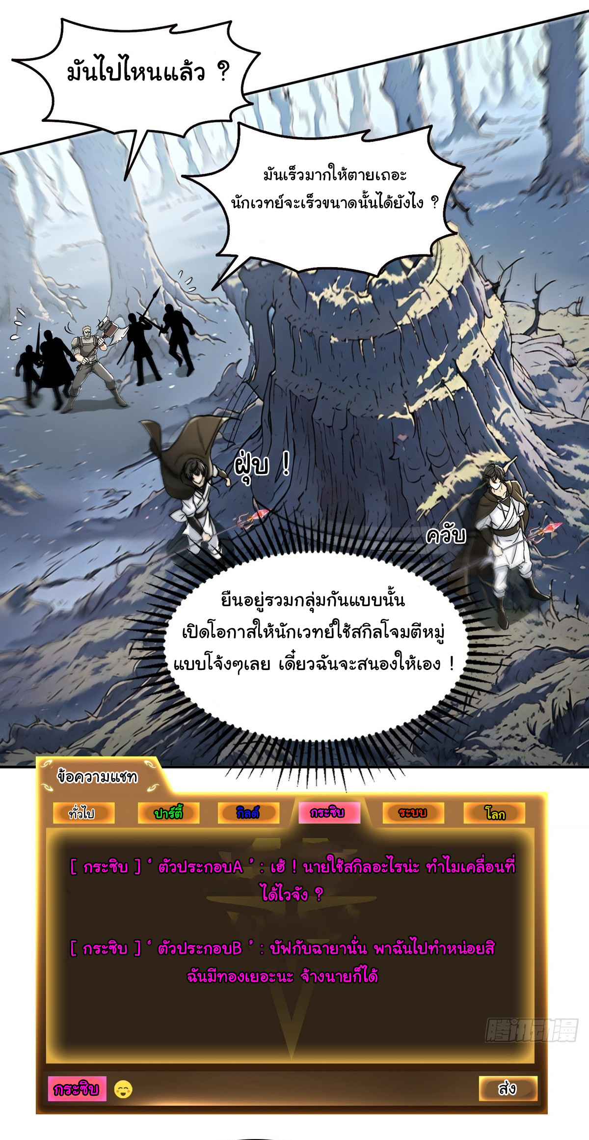 ย้อนเวลากลับมาเป็นจอมเวทย์แห่งความตาย ตอนที่ 7 หน้า 24