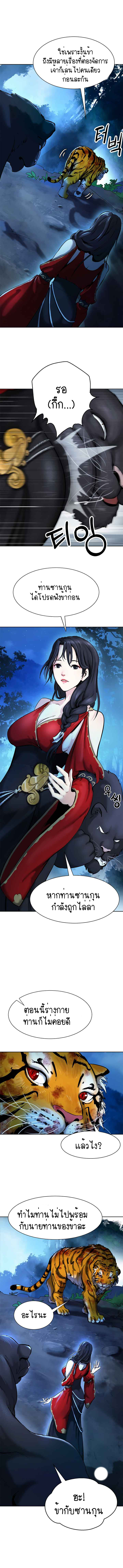 2.เรื่องราวการกลับชาติมาเกิดของ เสือน้อยโฮกปิ๊บ ตอนที่ 13 หน้า 10