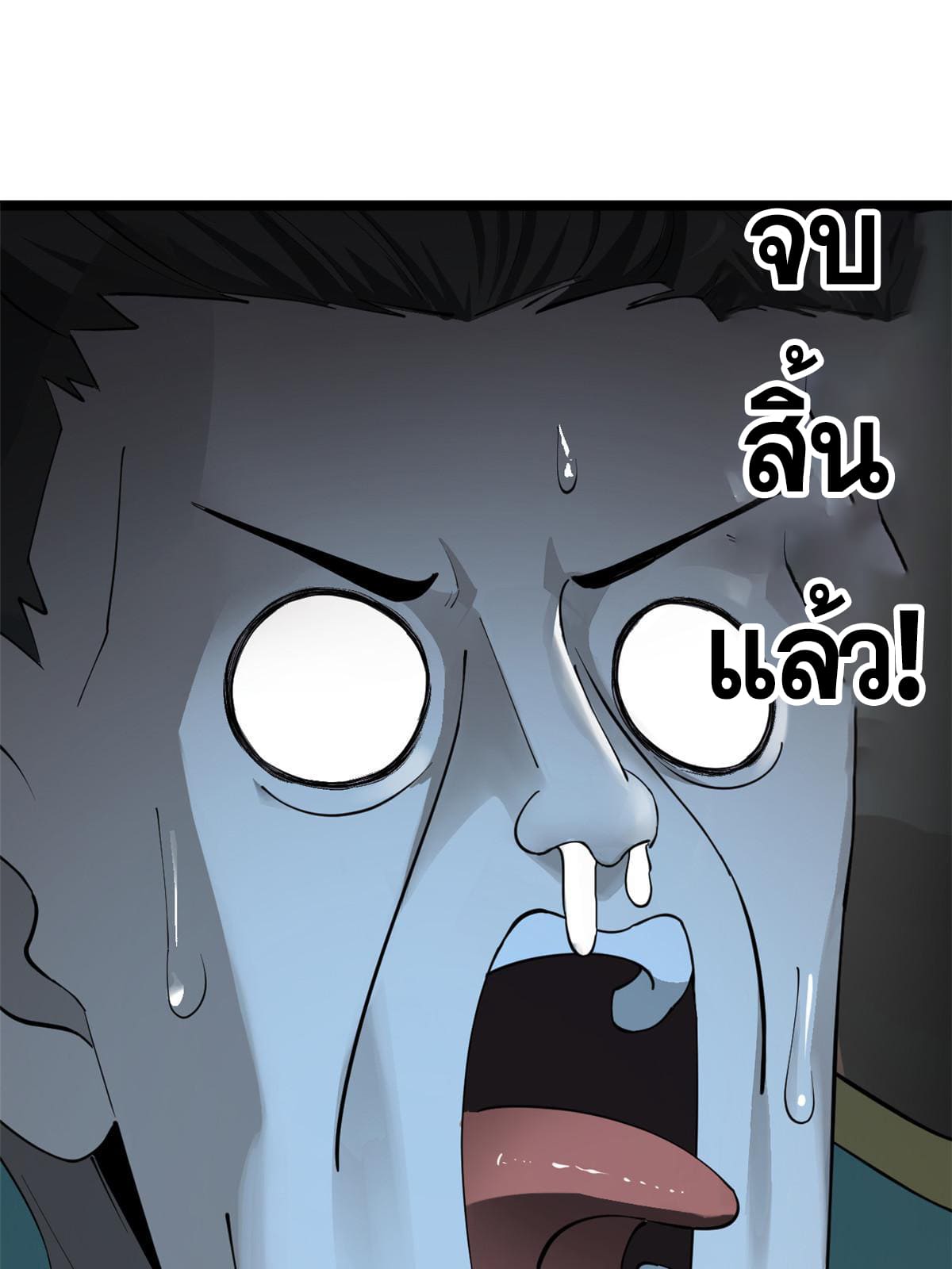 ลูกเขยที่แกร่งสุดในปฐพี (ทันจีน) ตอนที่ 29 หน้า 51