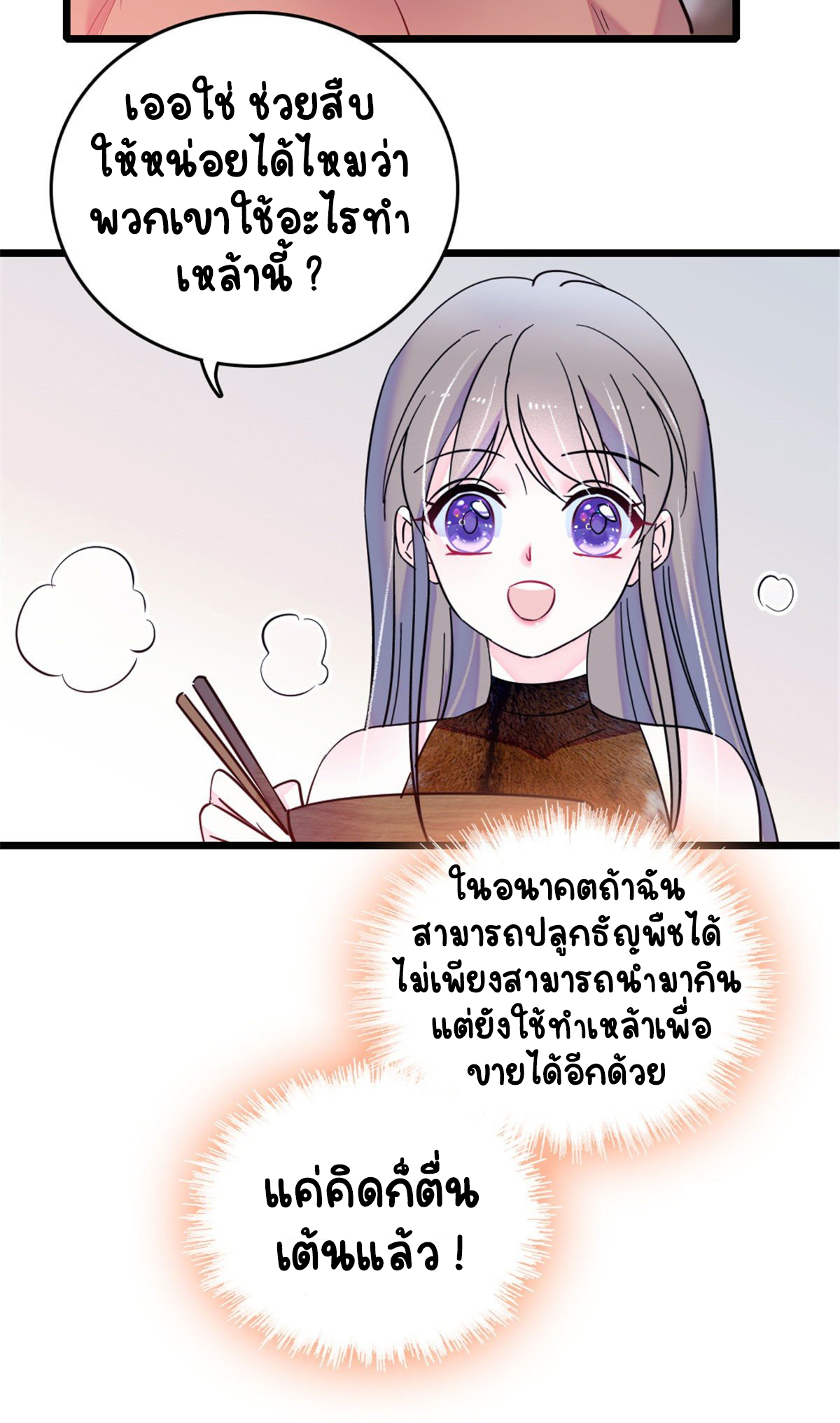 Romance In The Beast World ตอนที่ 33 หน้า 35