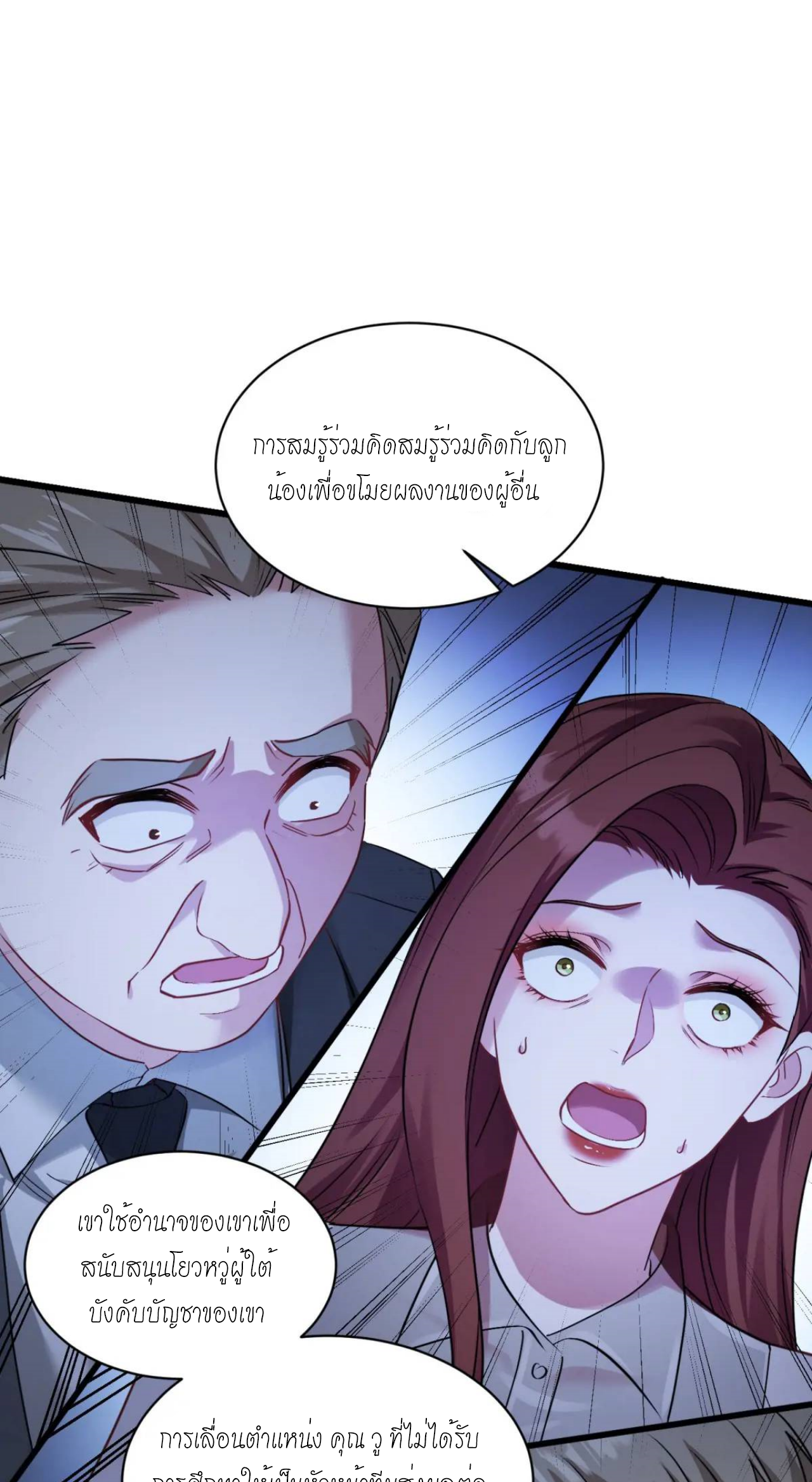 ผมไปเกาะสาวสวยกิน, แต่ตอนนี้ฉันเป็นคนร่ำรวยแล้ว~ ตอนที่ 29 หน้า 28