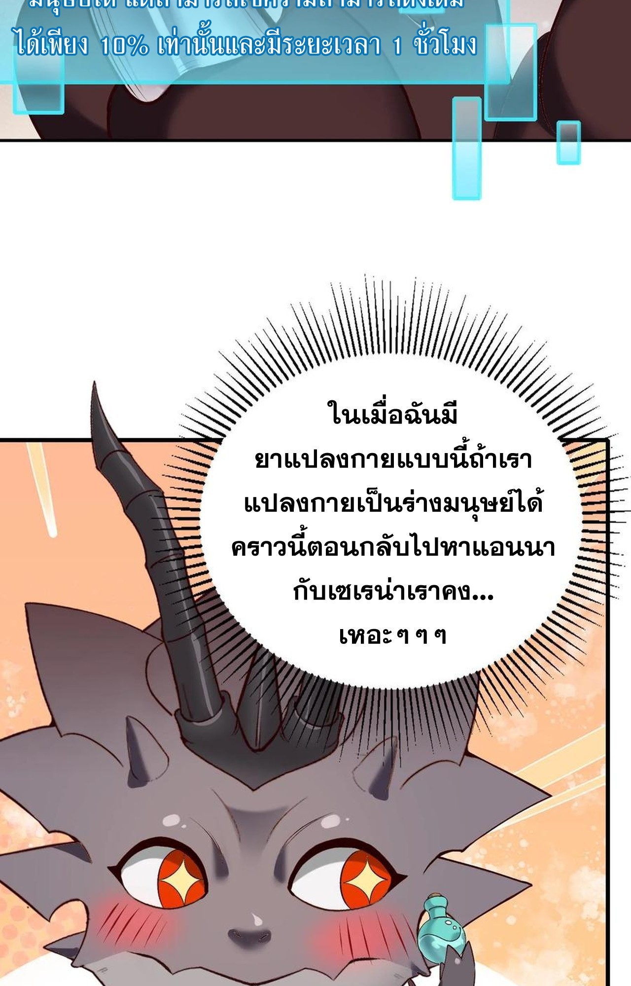 เกิดใหม่เป็นมังกรสายโหดพร้อมระบบรวบรวม NPC สาวสุดแกร่ง ตอนที่ 9 หน้า 19