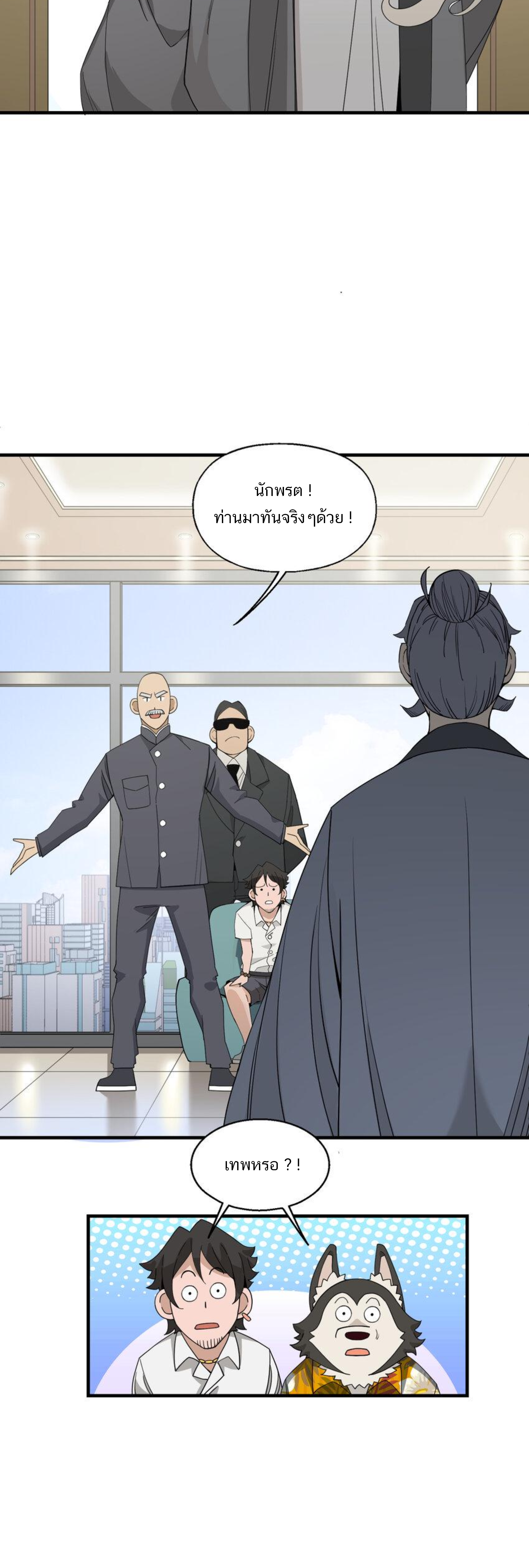 เมื่อข้าลงจากเขาแล้ว ข้าจะไร้ผู้ต่อกร !? (ฝึกเสร็จ Lv.Max) ตอนที่ 36 หน้า 22