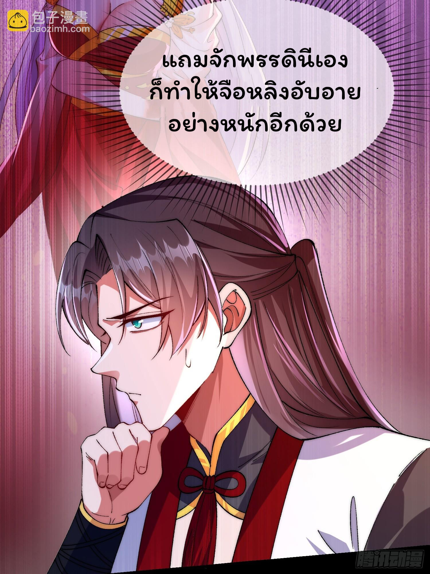 ภรรยาของข้าคือยอดวายร้าย ตอนที่ 4 หน้า 5