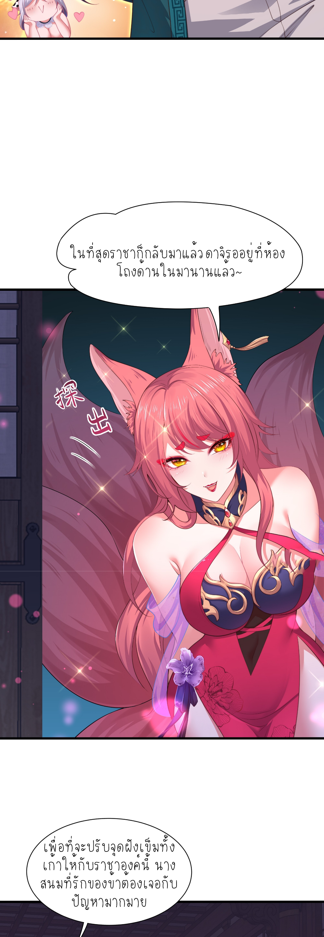 ตายในเกม เกิดใหม่ในร่างราชาปีศาจ ตอนที่ 15 หน้า 9