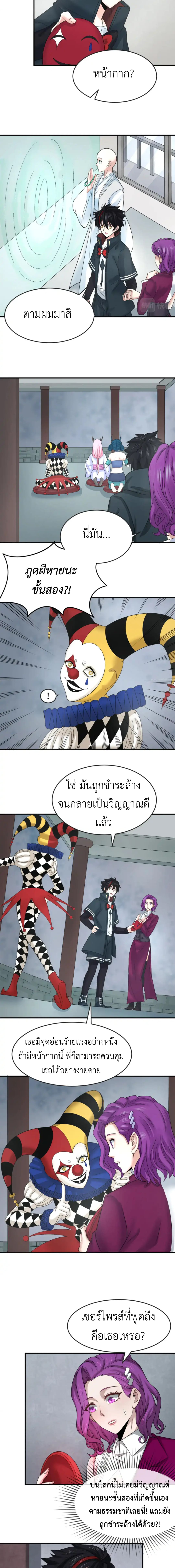 Era of the Haunted - ยุคสมัยแห่งภูตผี ตอนที่ 111 หน้า 6