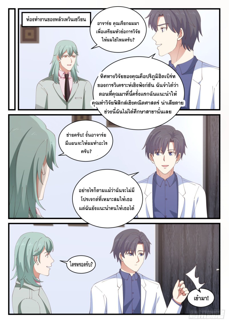 God student ตอนที่ 148 หน้า 4