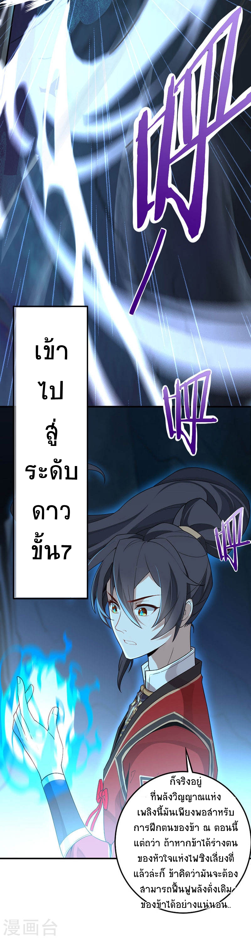 การกลับมาของจักพรรดิ์ ตอนที่ 45 หน้า 24