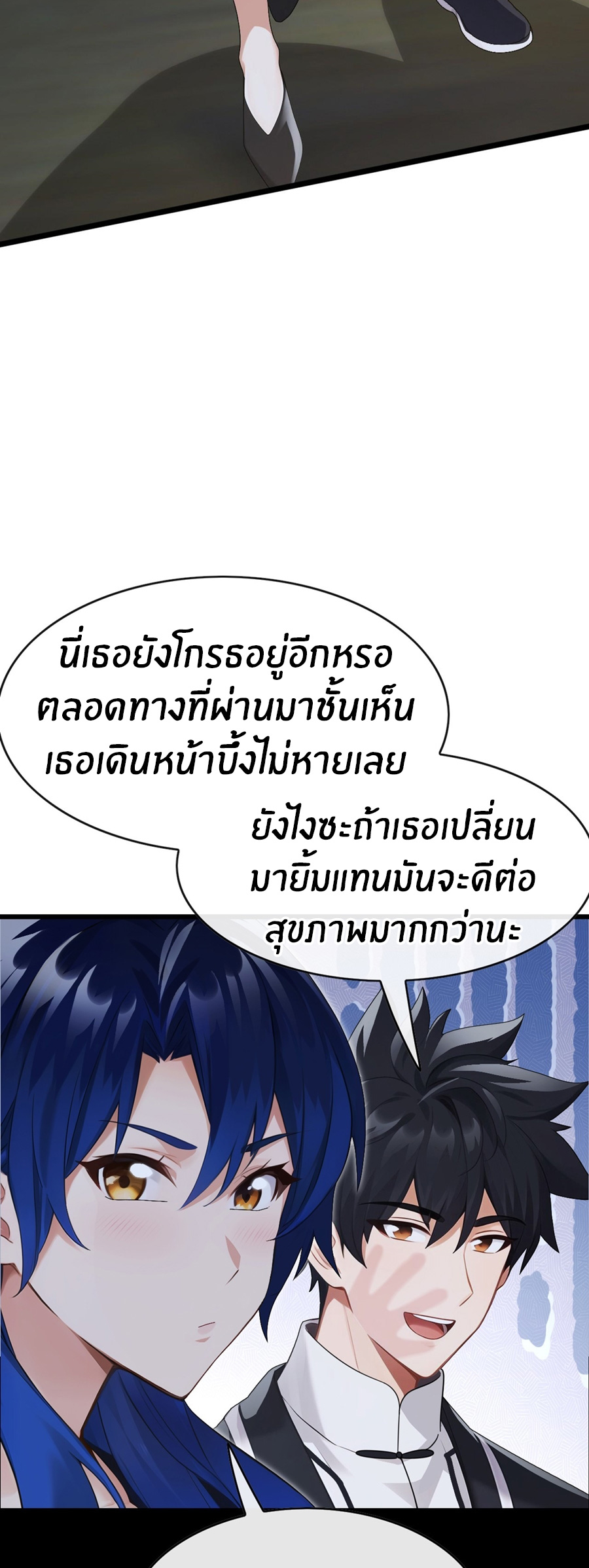 ลงจากภูเขาเพื่อมาเป็นเบ๊ภรรยา ตอนที่ 85 หน้า 8
