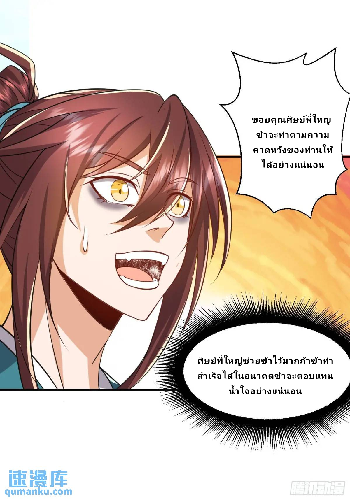 Master Of Lmmortal Cultivation: Start Practicing With Your Mind ตอนที่ 5 หน้า 24