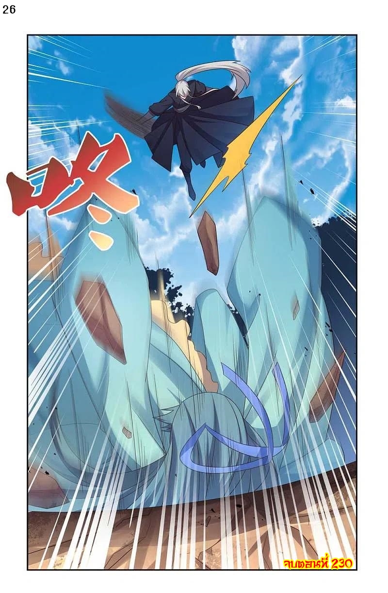 Above All Gods เทพยุทธเหนือเทวะ ตอนที่ 230 หน้า 27