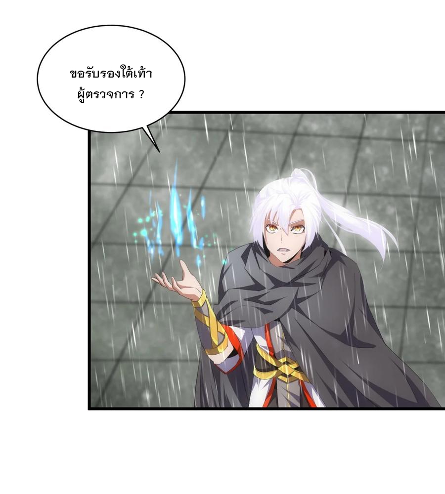 มหาเทพเอกะหมื่นบรรพกาล (จบ) ตอนที่ 70 หน้า 50