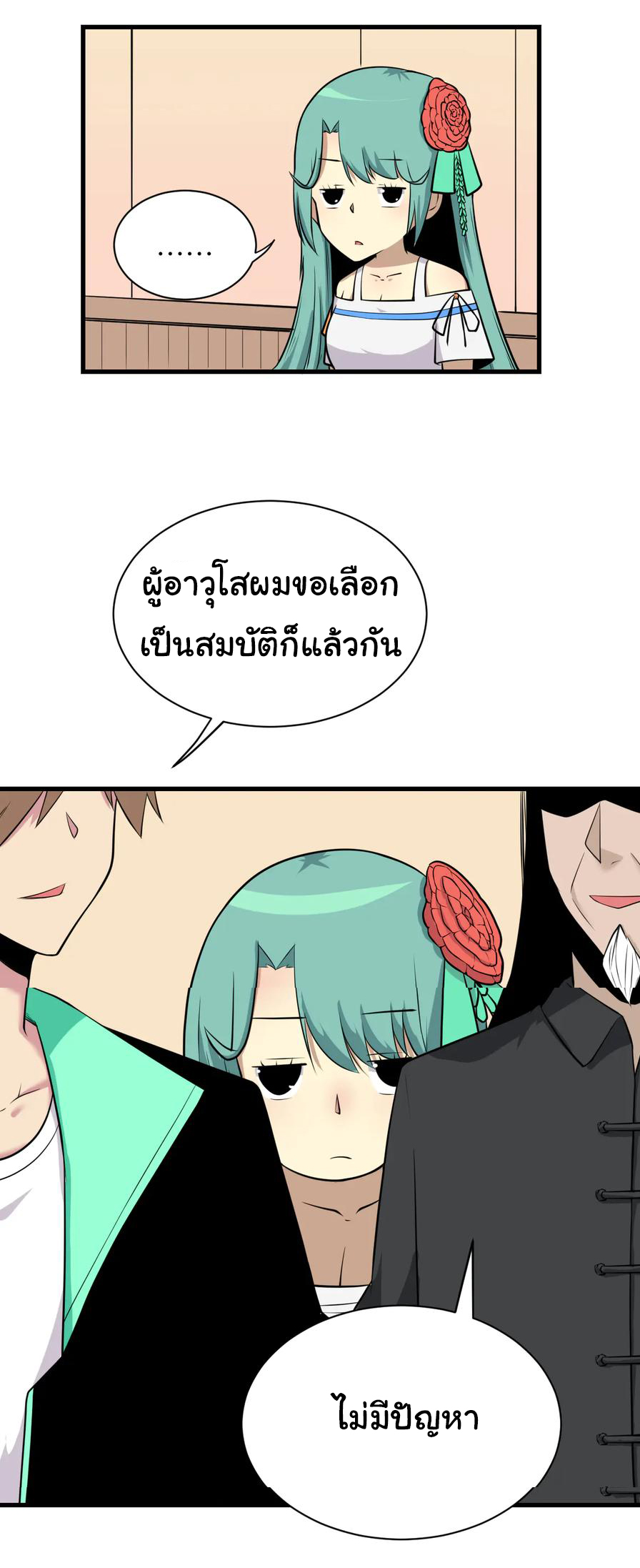 Sanjie Taobao Store ระบบร้านค้าเทพเจ้า ตอนที่ 223 หน้า 7