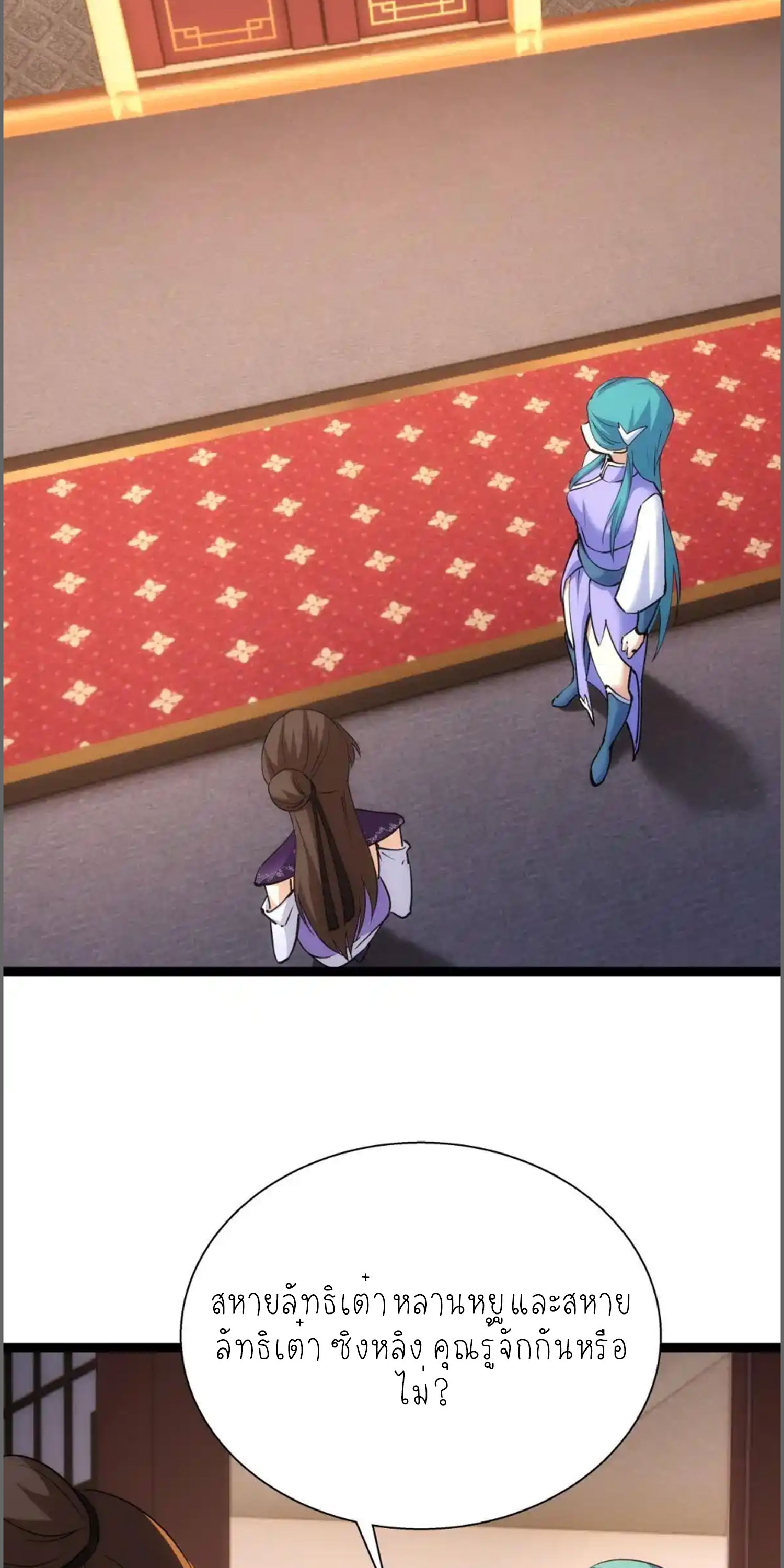 ฉันรับช่วงต่อระบบผู้เล่น ตอนที่ 80 หน้า 21