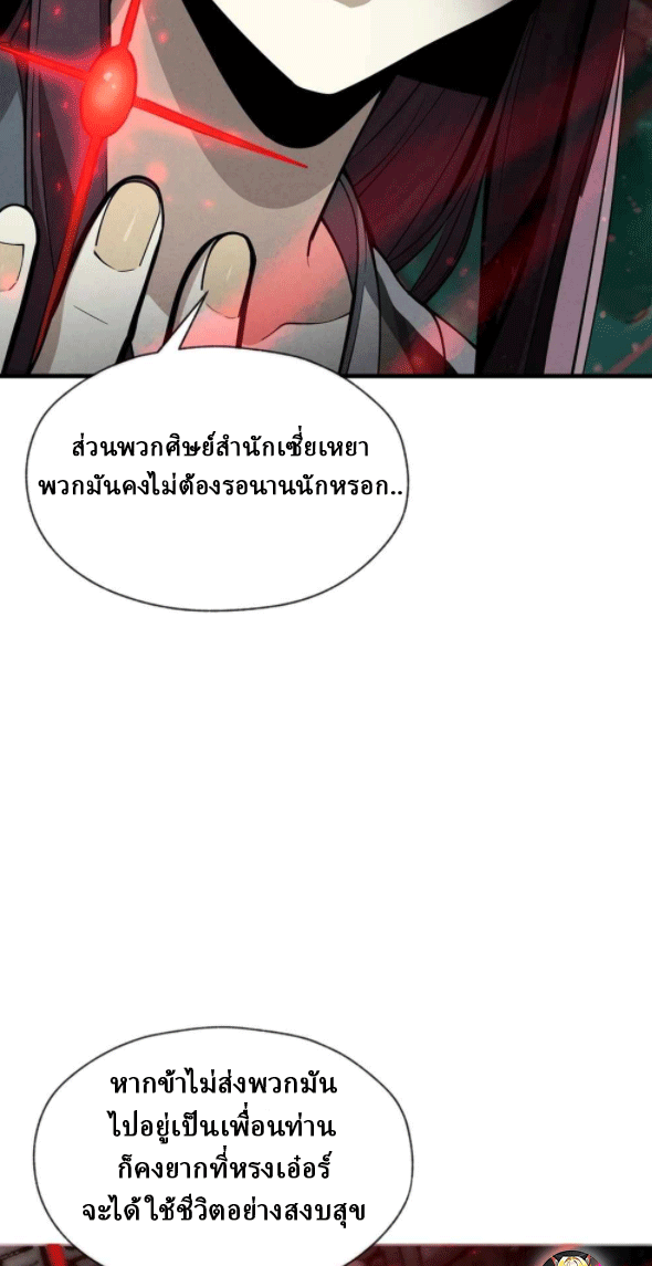 จอมมารสุดแกร่ง ล้างแค้นศิษย์ทรยศ ตอนที่ 49 หน้า 50