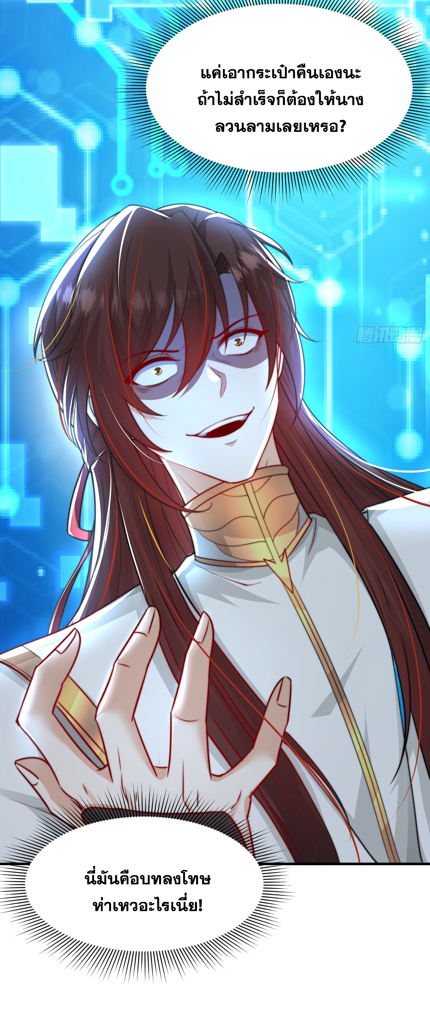 พิชิตใจท่านอาจารย์หญิงผู้งดงาม (ทันจีน) ตอนที่ 22 หน้า 60