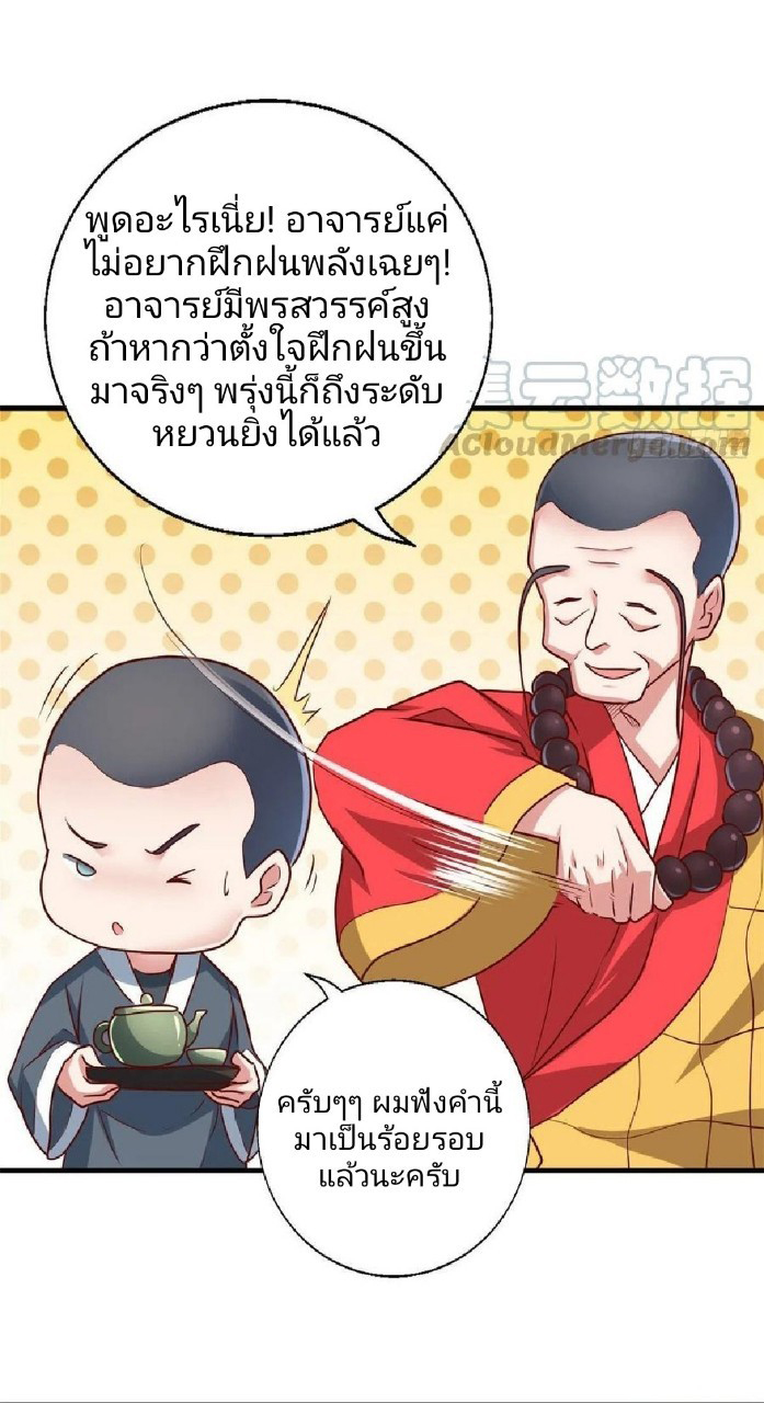อยู่ดีดีผมก็เป็นลูกเขยราชามังกร ตอนที่ 76 หน้า 40