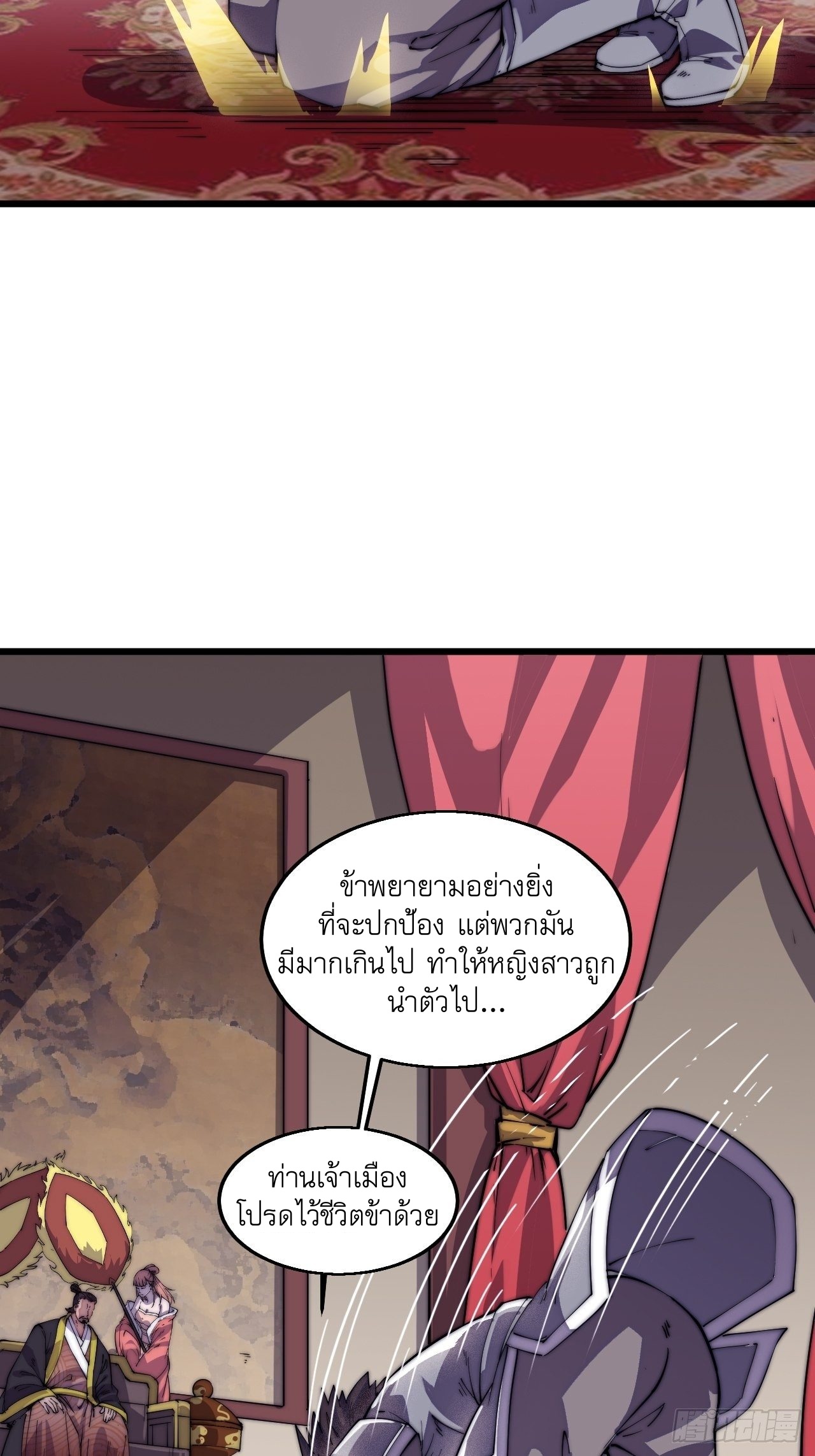 Starting a Mountain ตอนที่ 8 หน้า 5