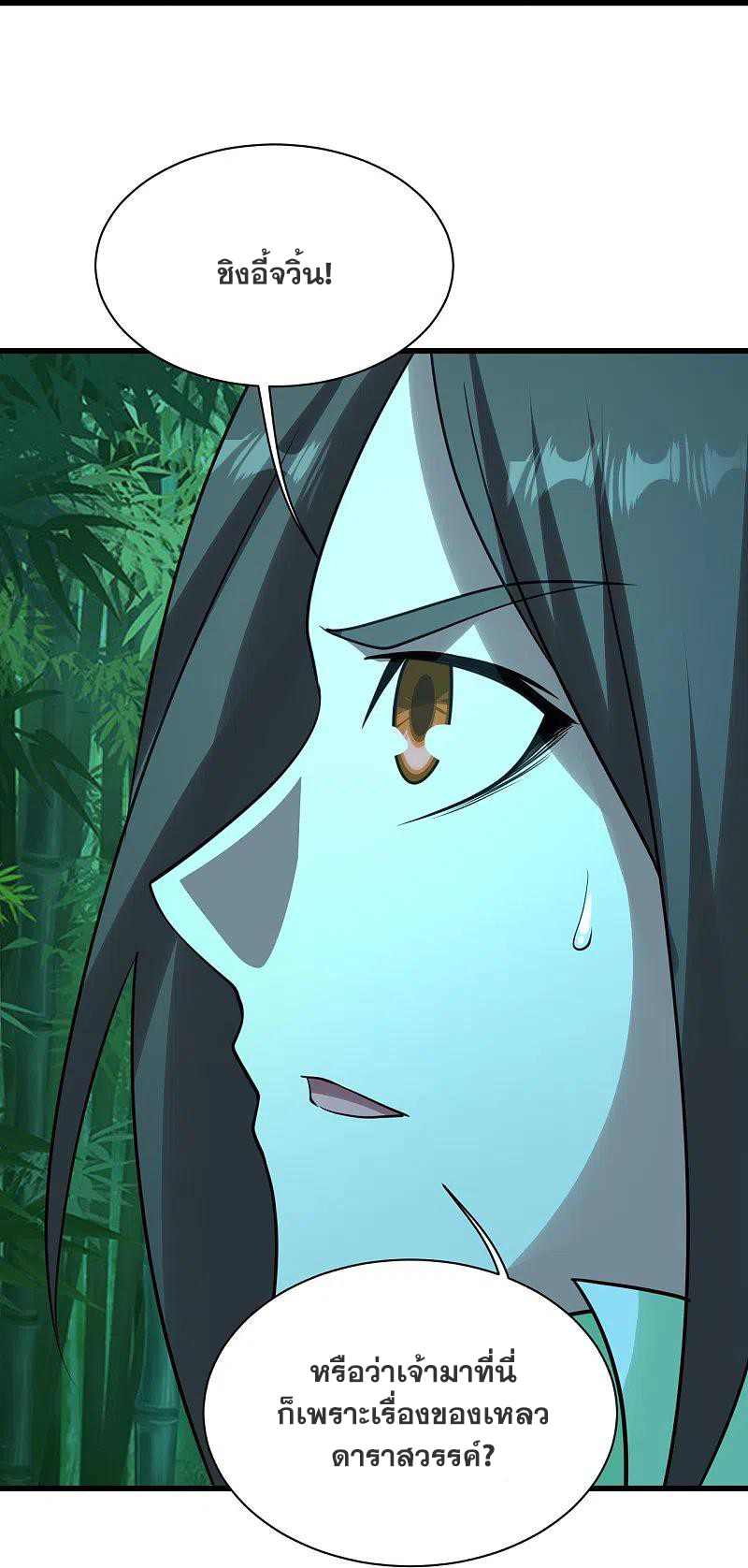 เทพอสูรสยบฟ้า ตอนที่ 219 หน้า 12