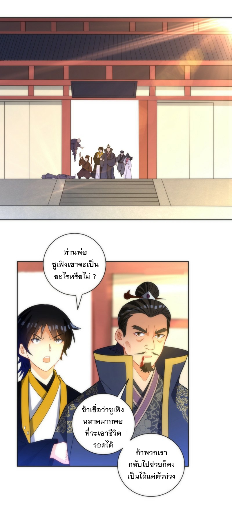 ข้ารับใช้ชั้นหนึ่ง ตอนที่ 68 หน้า 13
