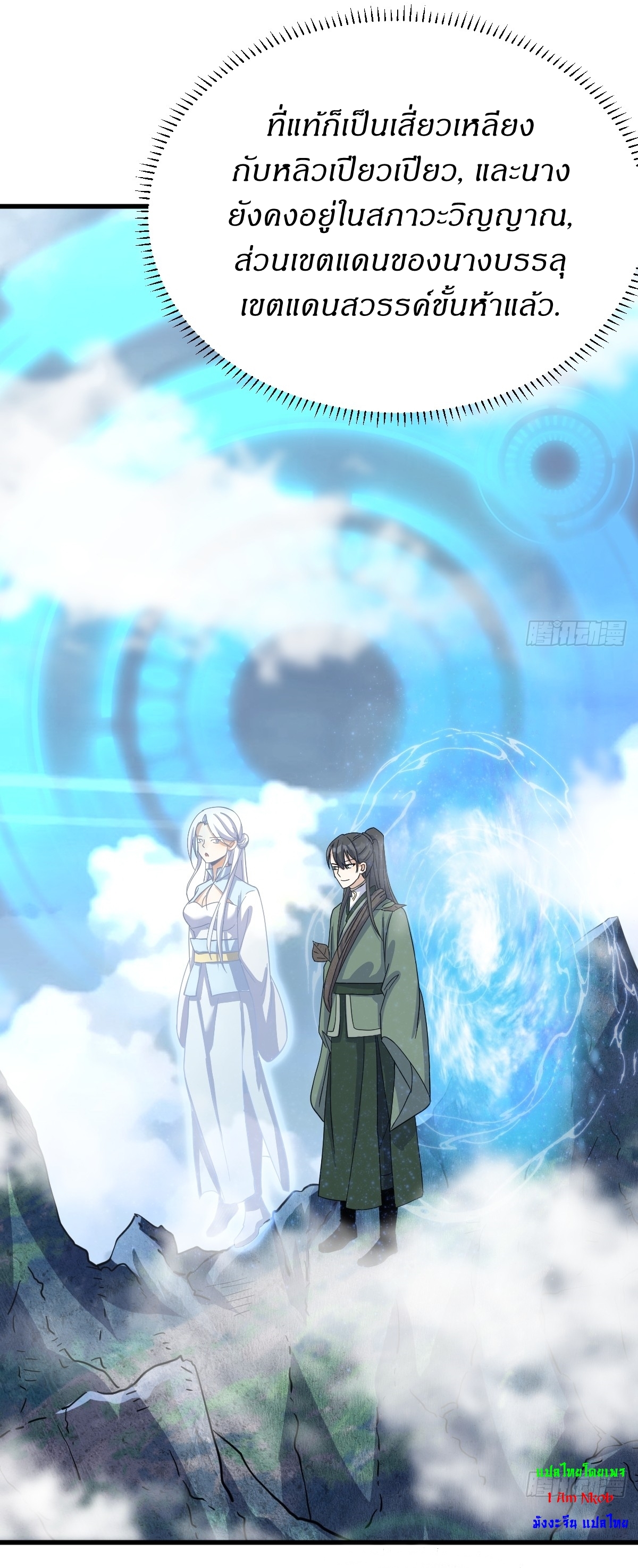 เก็บตัวร้อยปี จากนี้พี่ขอเทพ! INVINCIBLE AFTER A HUNDRED YEARS OF SECLUSION ตอนที่ 139 หน้า 20